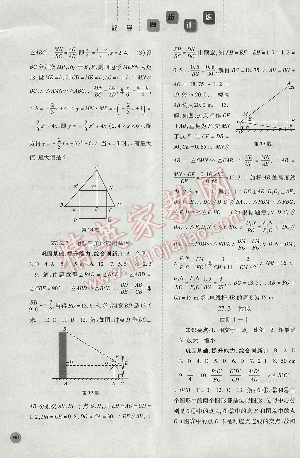 2017年同步訓(xùn)練九年級(jí)數(shù)學(xué)下冊(cè)人教版河北人民出版社 參考答案第7頁(yè)