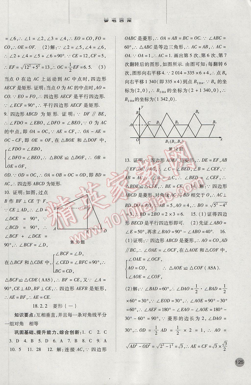 2017年同步訓(xùn)練八年級(jí)數(shù)學(xué)下冊(cè)人教版河北人民出版社 參考答案第7頁(yè)