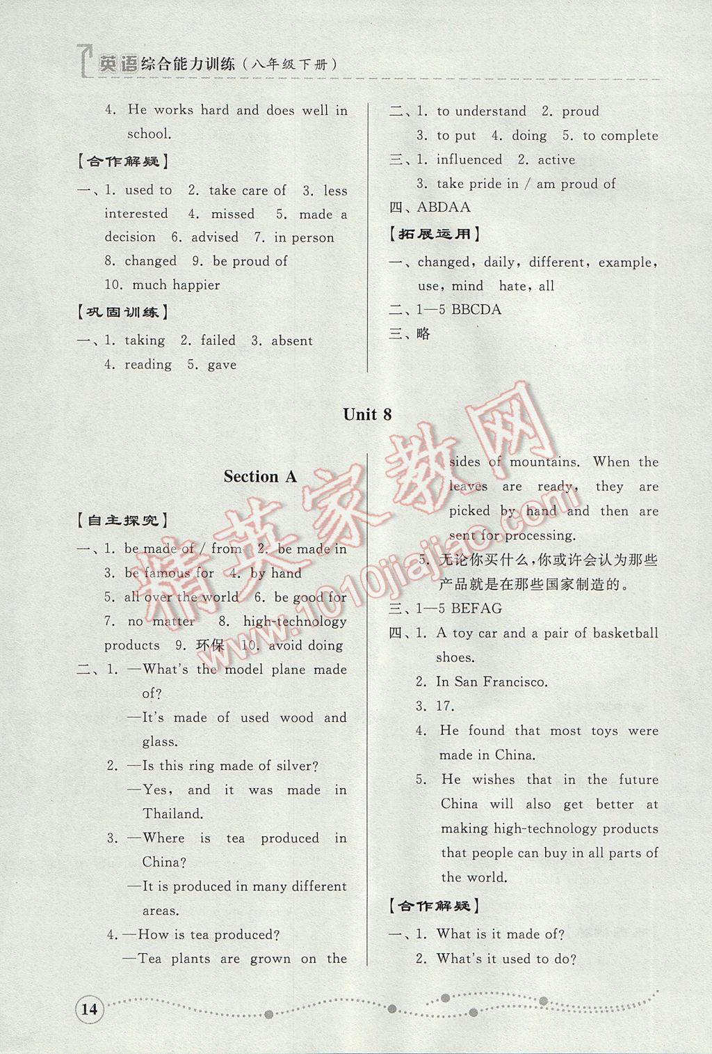 2017年綜合能力訓(xùn)練八年級(jí)英語下冊(cè)魯教版五四制 參考答案第14頁