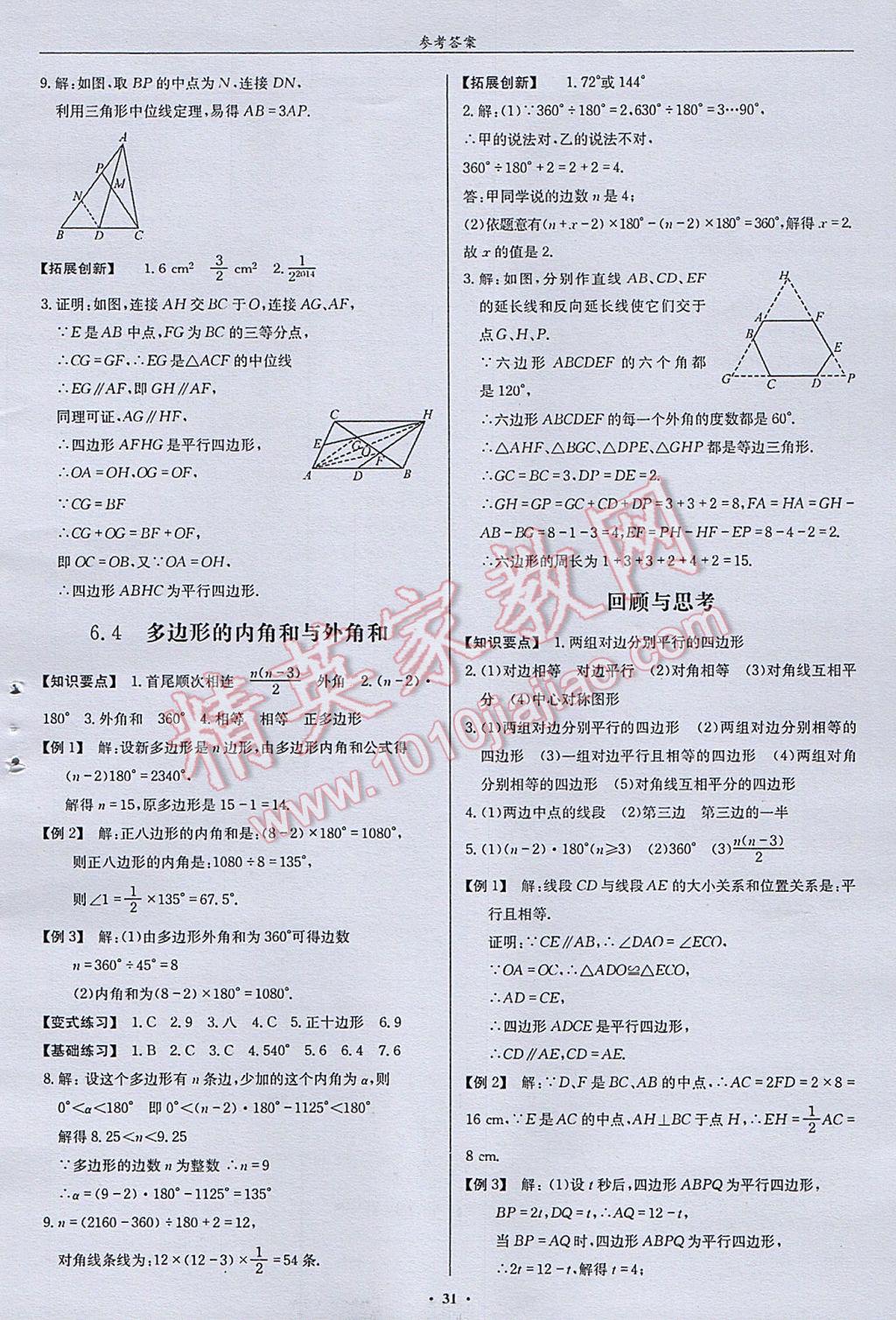 2017年指南针高分必备八年级数学下册北师大版 参考答案第31页