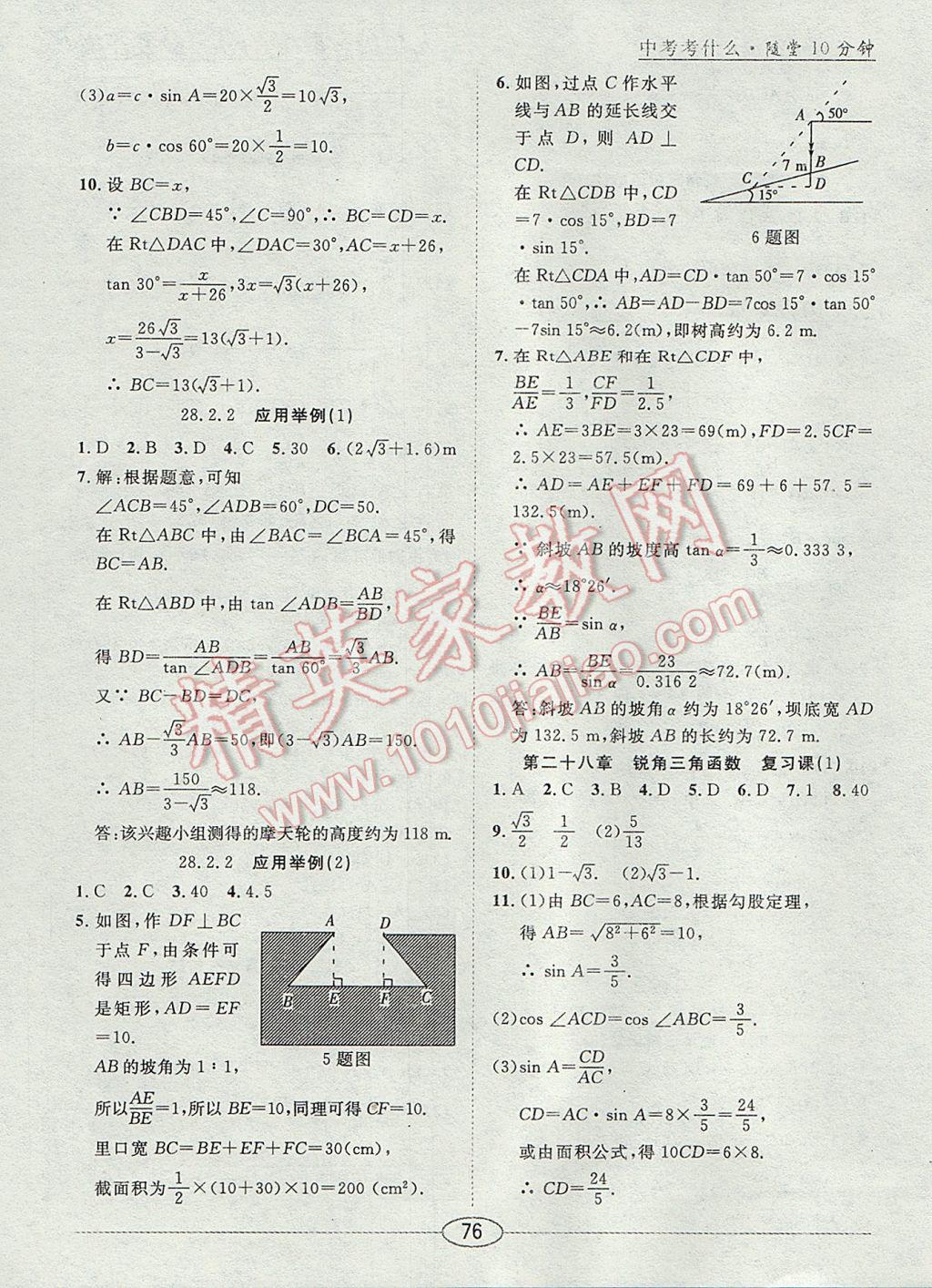 2017年河北中考考什么九年級數(shù)學下冊 隨堂10分鐘答案第22頁