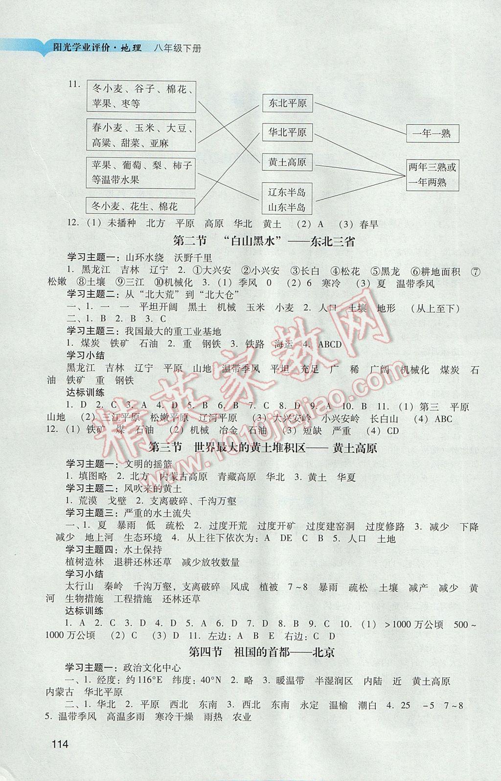 2017年陽光學業(yè)評價八年級地理下冊人教版 參考答案第2頁