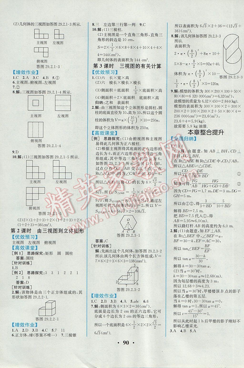 2017年人教金學(xué)典同步解析與測評九年級數(shù)學(xué)下冊人教版重慶專版 參考答案第16頁