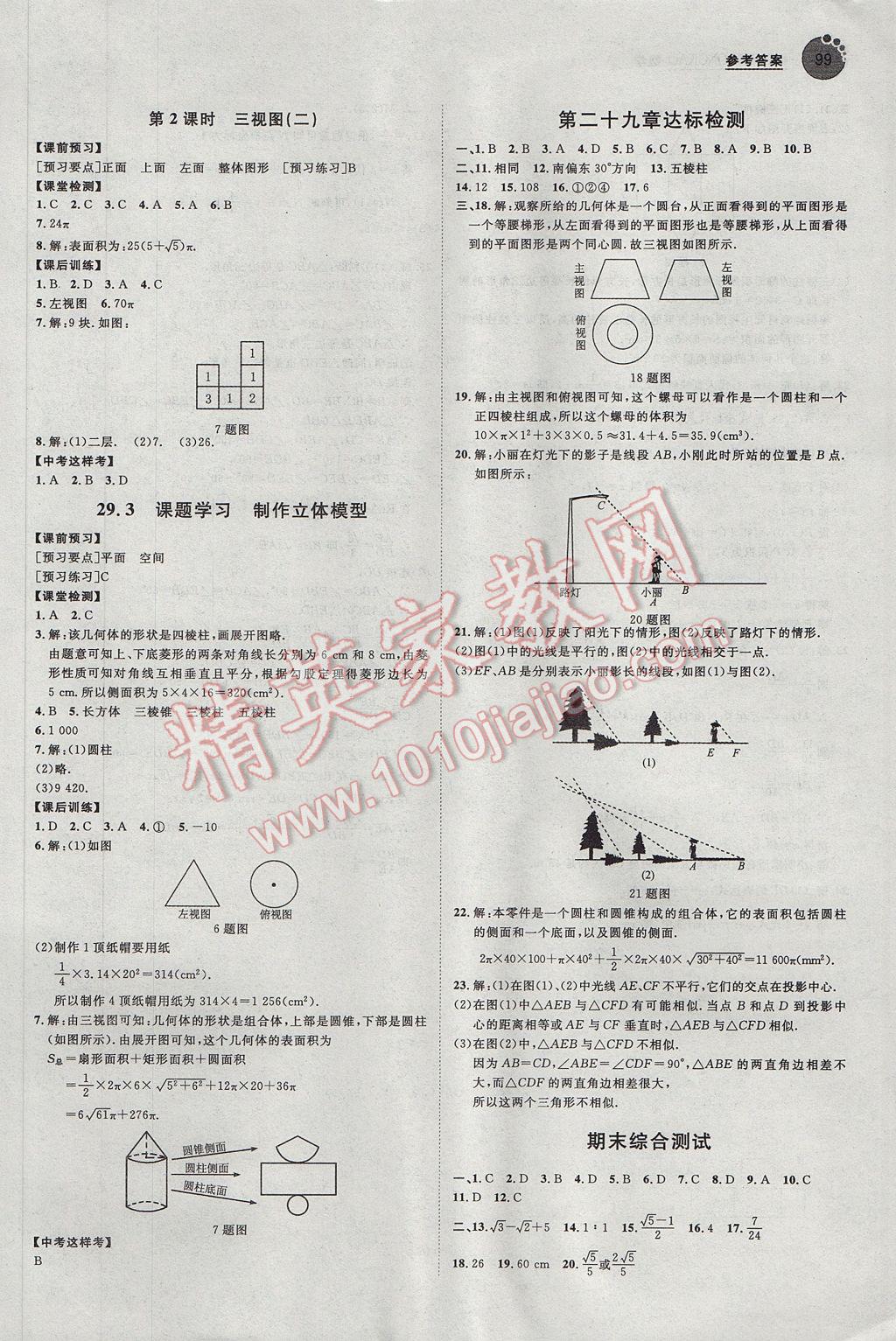 2017年河北中考考什么九年級數(shù)學下冊 參考答案第15頁