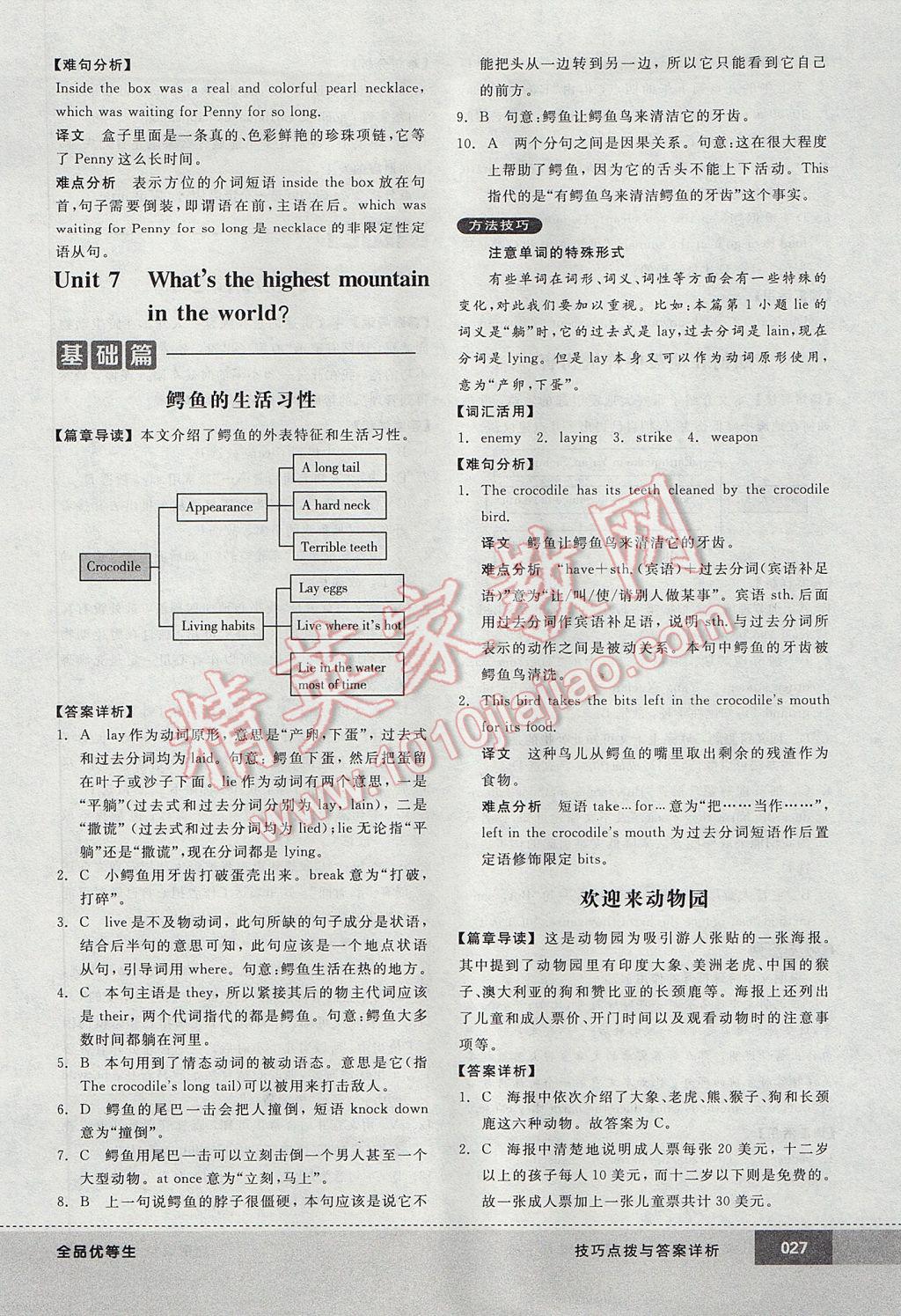 2017年全品优等生完形填空加阅读理解八年级英语下册人教版 参考答案第27页