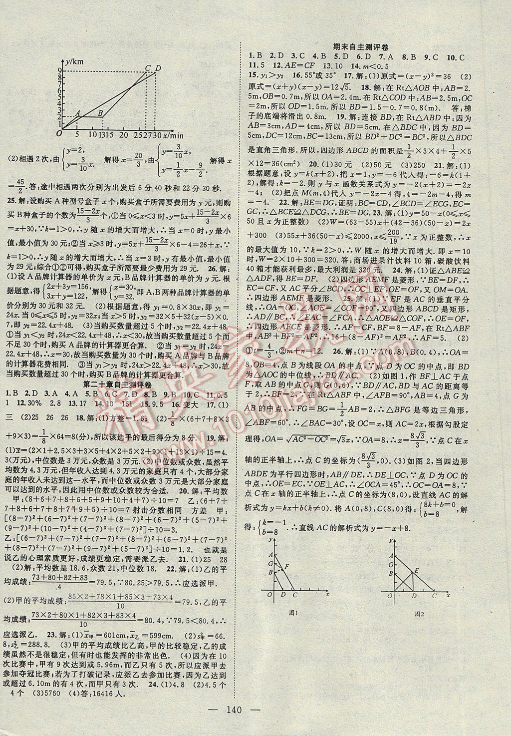 2017年優(yōu)質(zhì)課堂導(dǎo)學(xué)案八年級數(shù)學(xué)下冊 參考答案第12頁