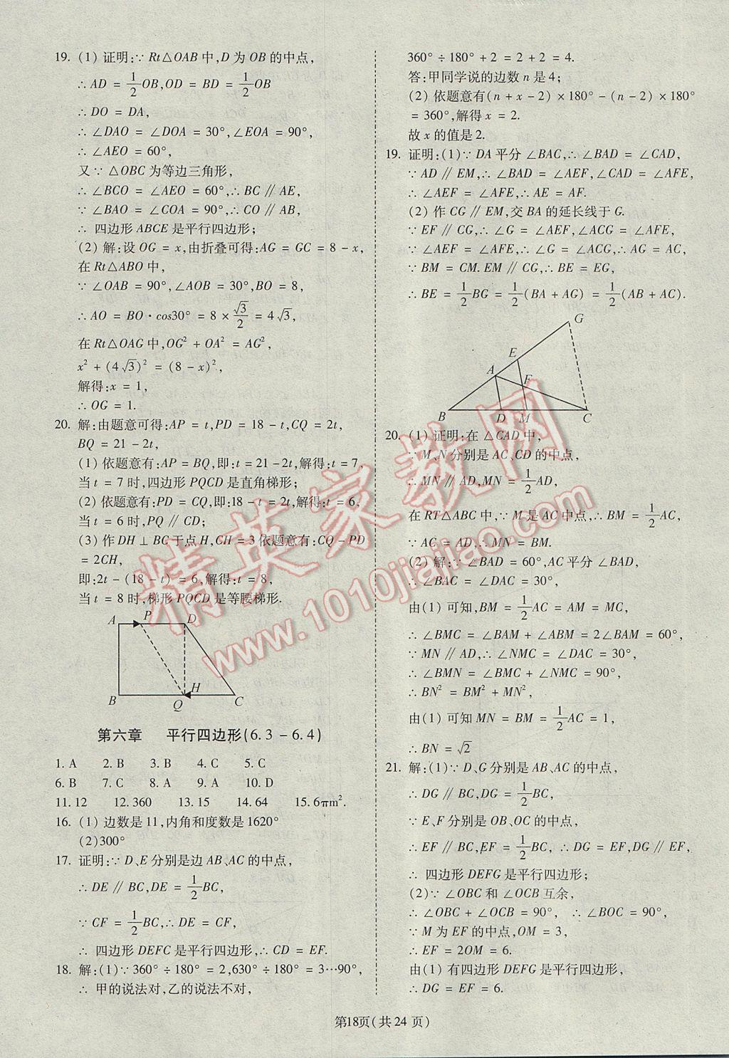 2017年权威考卷八年级数学下册北师大版 参考答案第18页