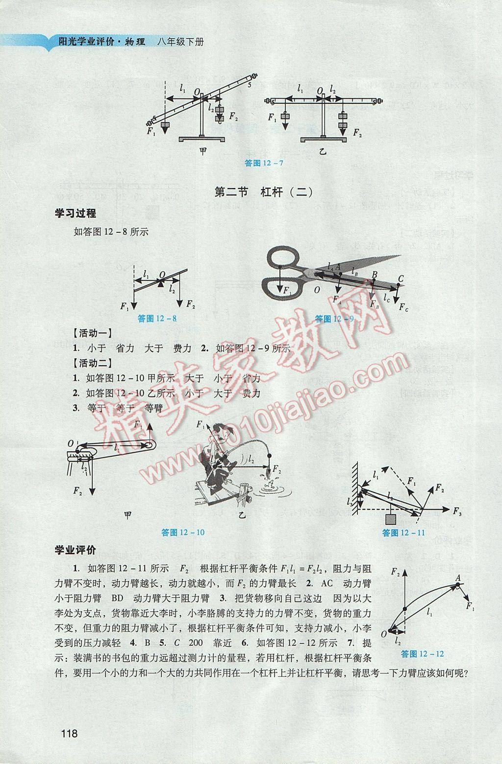 2017年陽光學(xué)業(yè)評(píng)價(jià)八年級(jí)物理下冊人教版 參考答案第19頁