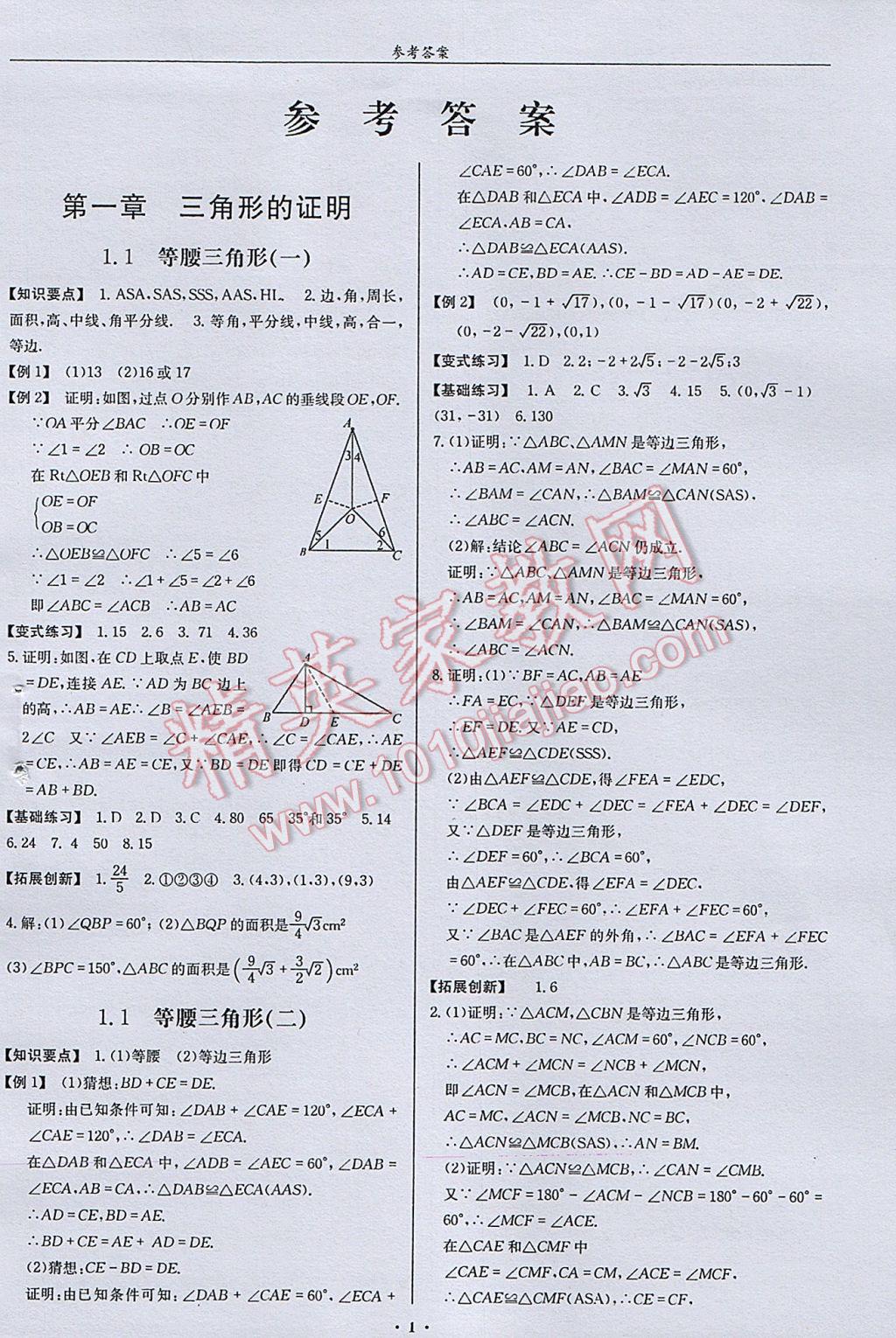 2017年指南针高分必备八年级数学下册北师大版 参考答案第1页