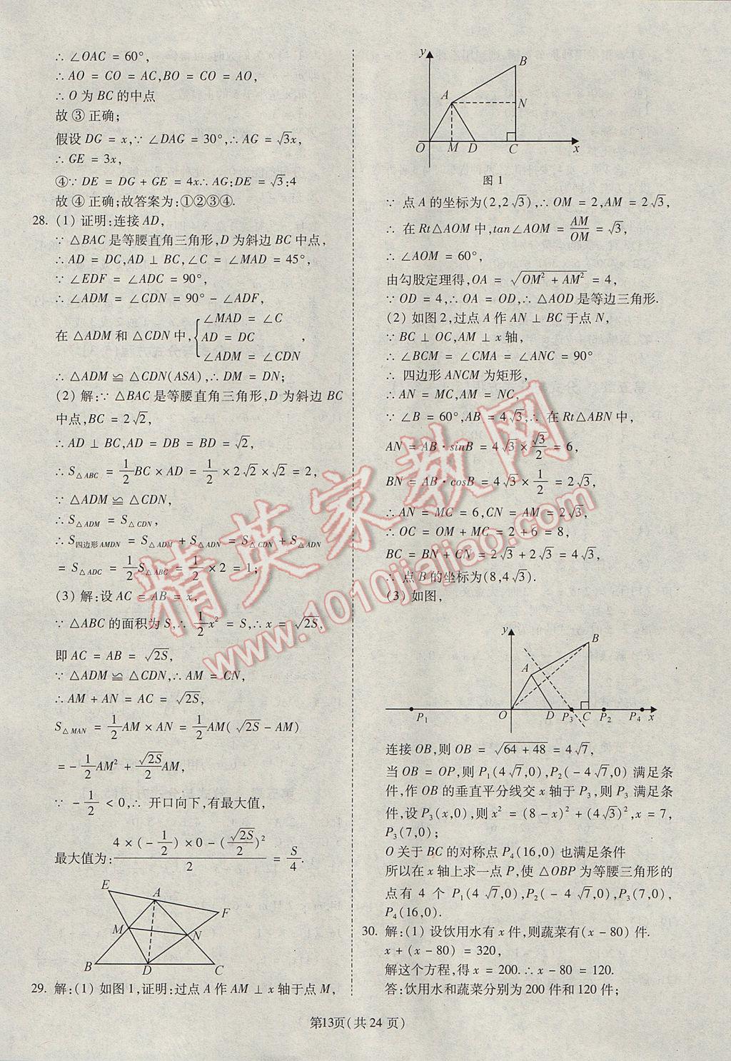 2017年权威考卷八年级数学下册北师大版 参考答案第13页