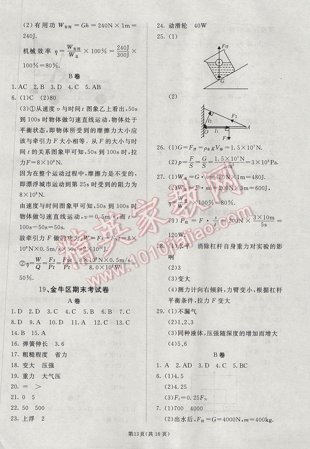 2017年權(quán)威考卷八年級(jí)物理下冊(cè)教科版 參考答案第13頁(yè)