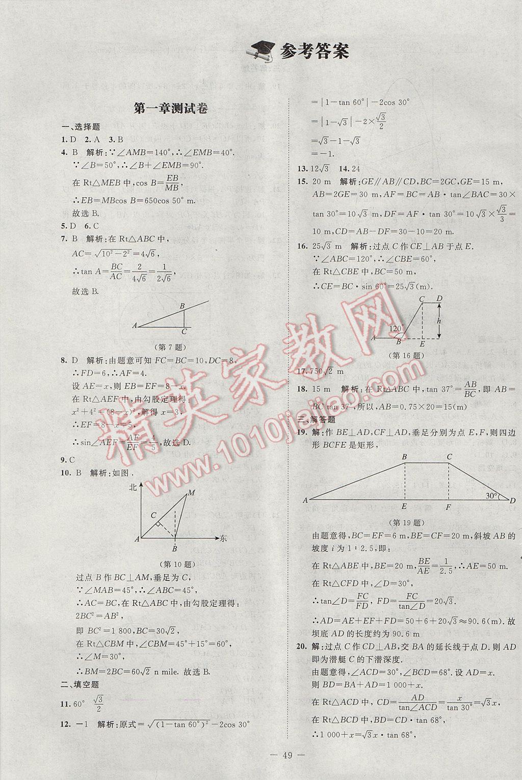 2017年課堂精練九年級數(shù)學(xué)下冊北師大版山西專版 測試卷答案第14頁