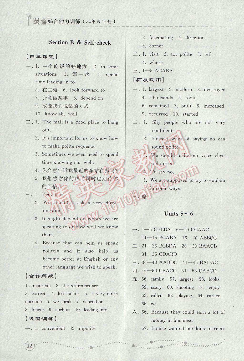 2017年綜合能力訓(xùn)練八年級英語下冊魯教版五四制 參考答案第12頁