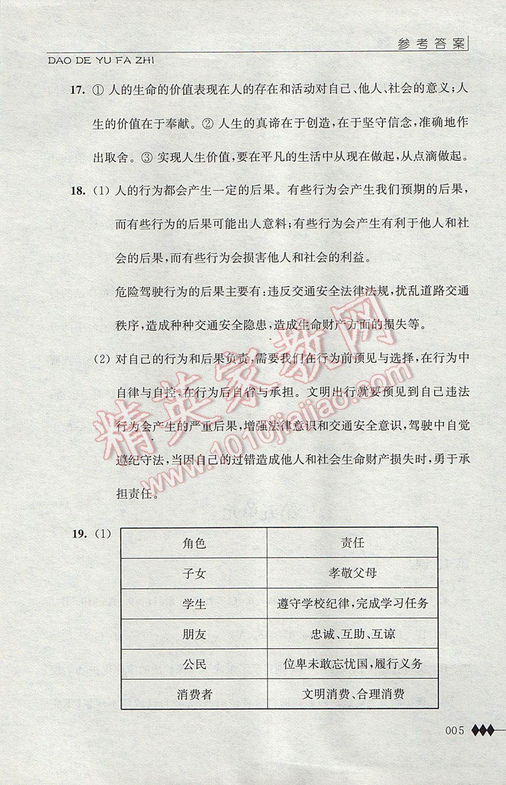 2017年道德與法治補充習題七年級下冊江蘇人民出版社 參考答案第5頁