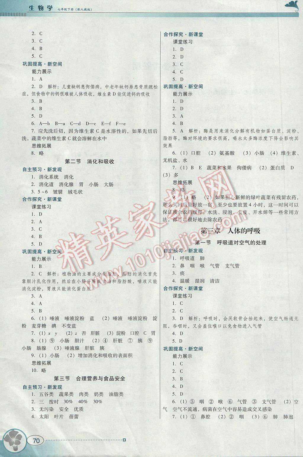 2017年南方新課堂金牌學案七年級生物學下冊人教版 參考答案第2頁