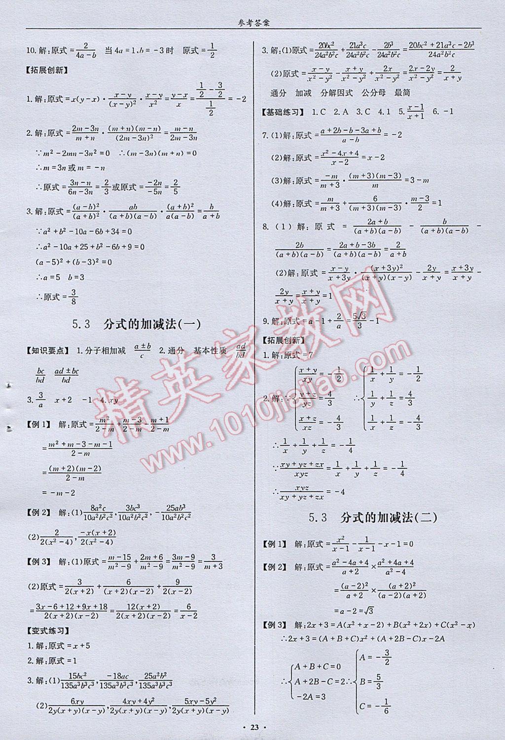 2017年指南針高分必備八年級(jí)數(shù)學(xué)下冊(cè)北師大版 參考答案第23頁(yè)