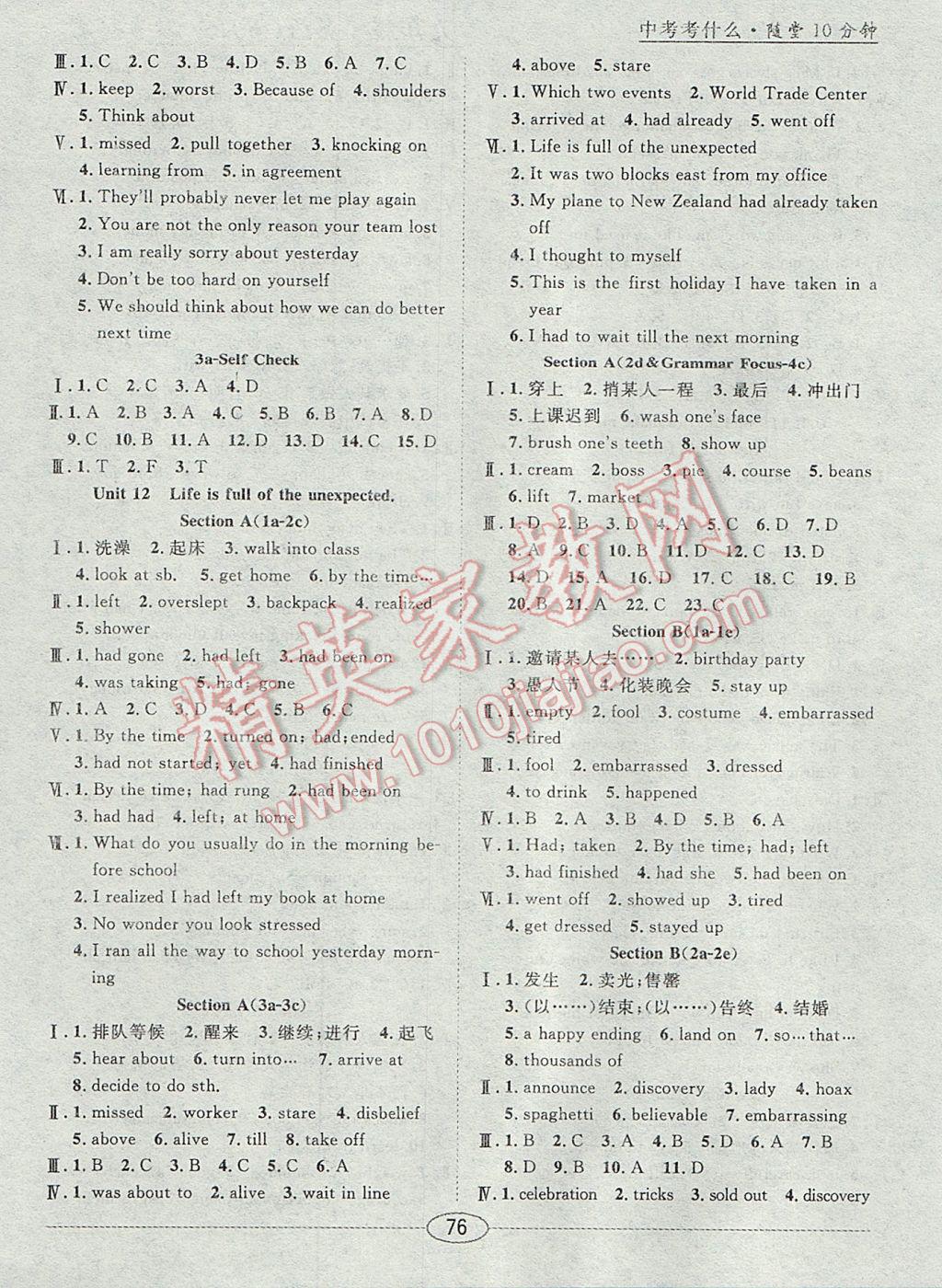 2017年河北中考考什么九年級(jí)英語(yǔ)下冊(cè) 隨堂10分鐘答案第12頁(yè)