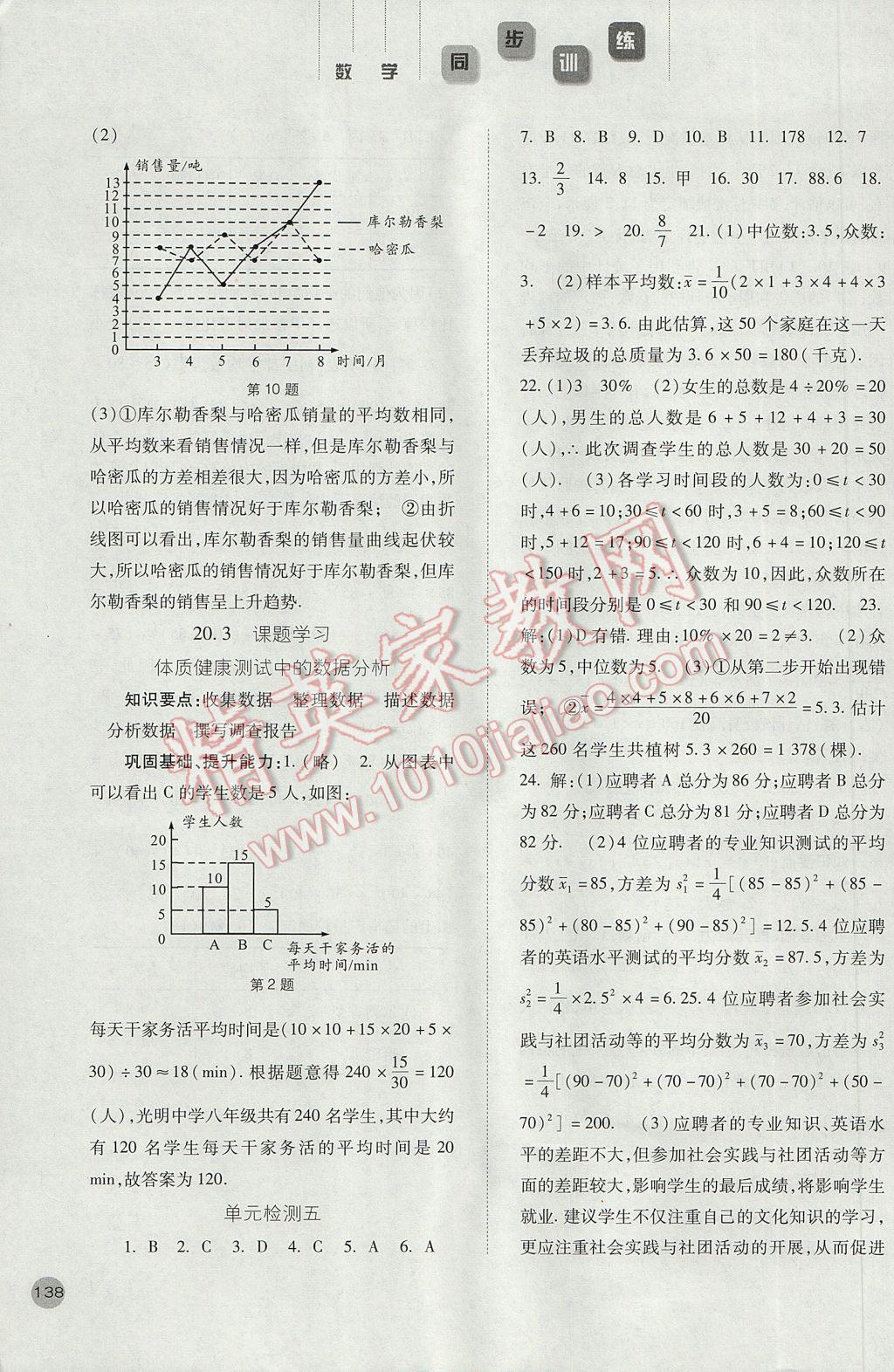 2017年同步訓練八年級數(shù)學下冊人教版河北人民出版社 參考答案第20頁