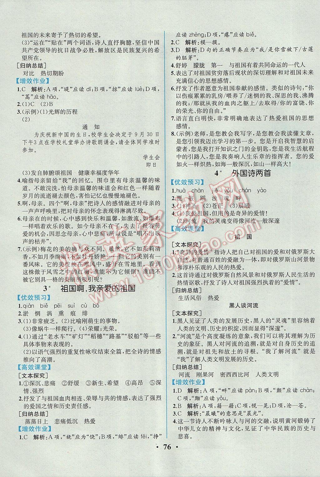 2017年人教金學(xué)典同步解析與測(cè)評(píng)九年級(jí)語文下冊(cè)人教版重慶專版 參考答案第2頁(yè)