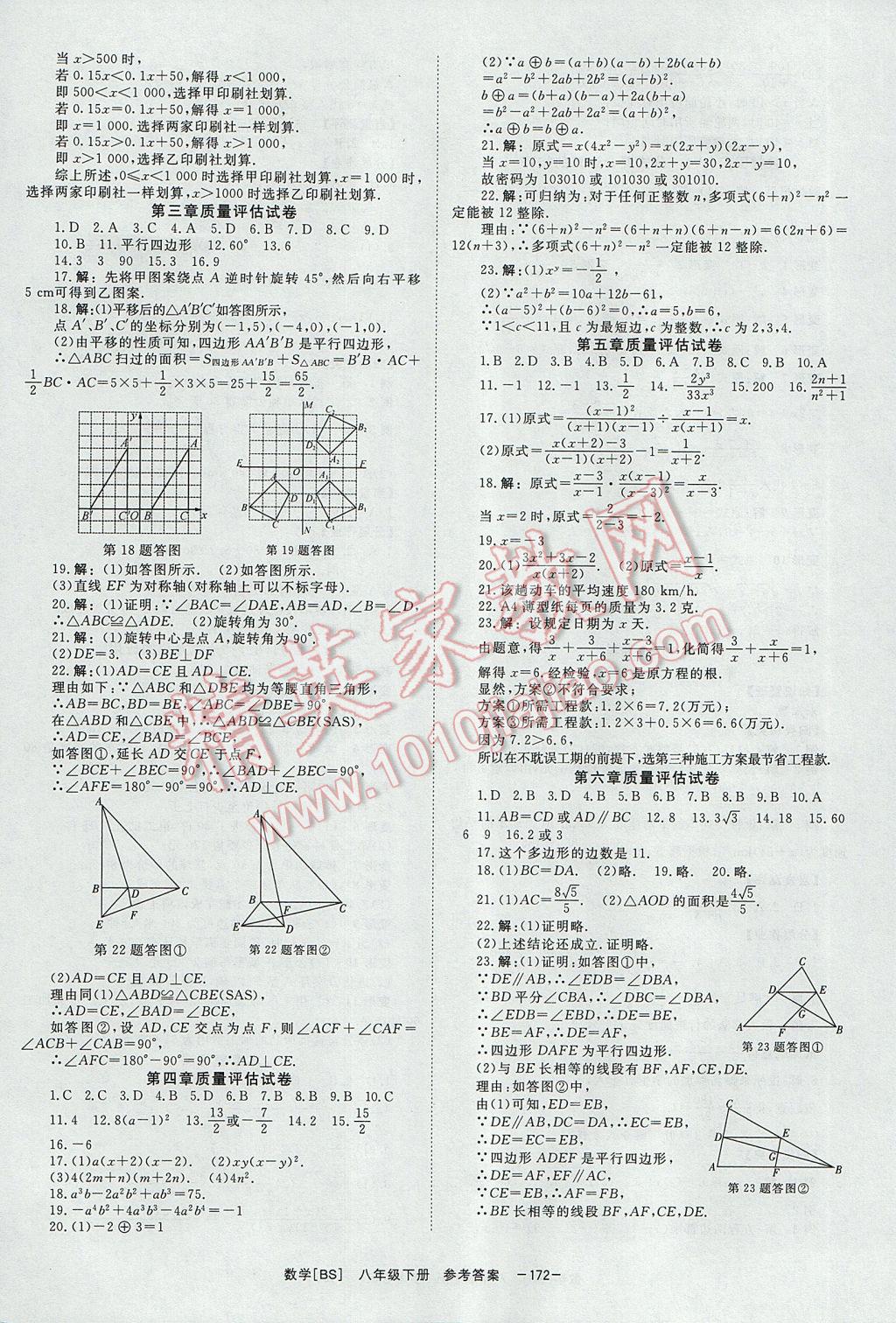 2017年全效學(xué)習(xí)八年級數(shù)學(xué)下冊北師大版 參考答案第16頁