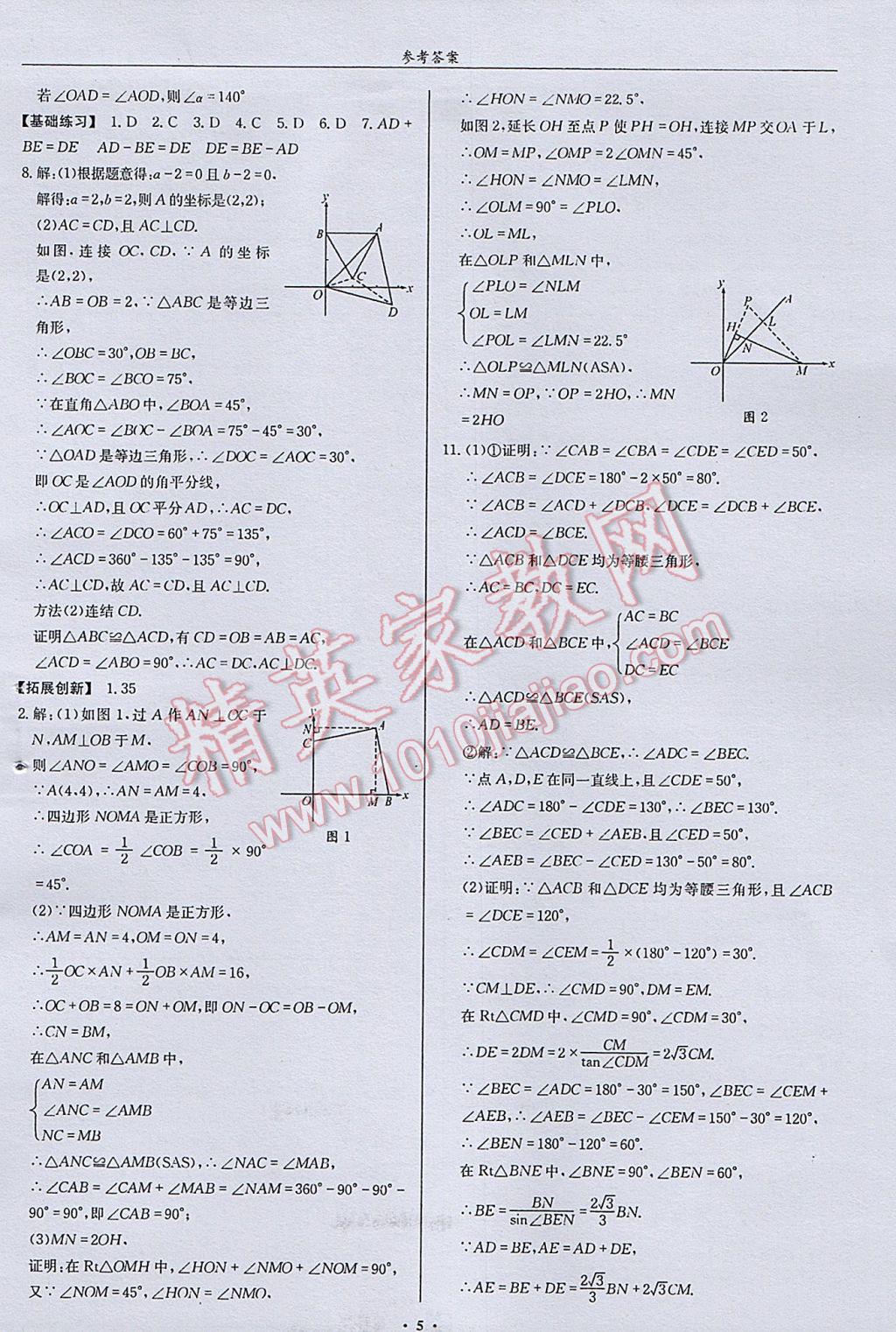 2017年指南针高分必备八年级数学下册北师大版 参考答案第5页