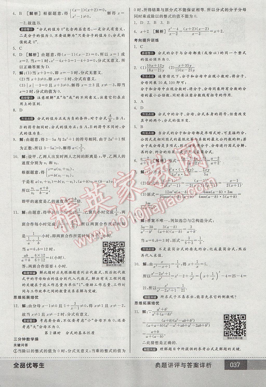 2017年全品优等生八年级数学下册北师大版 参考答案第37页