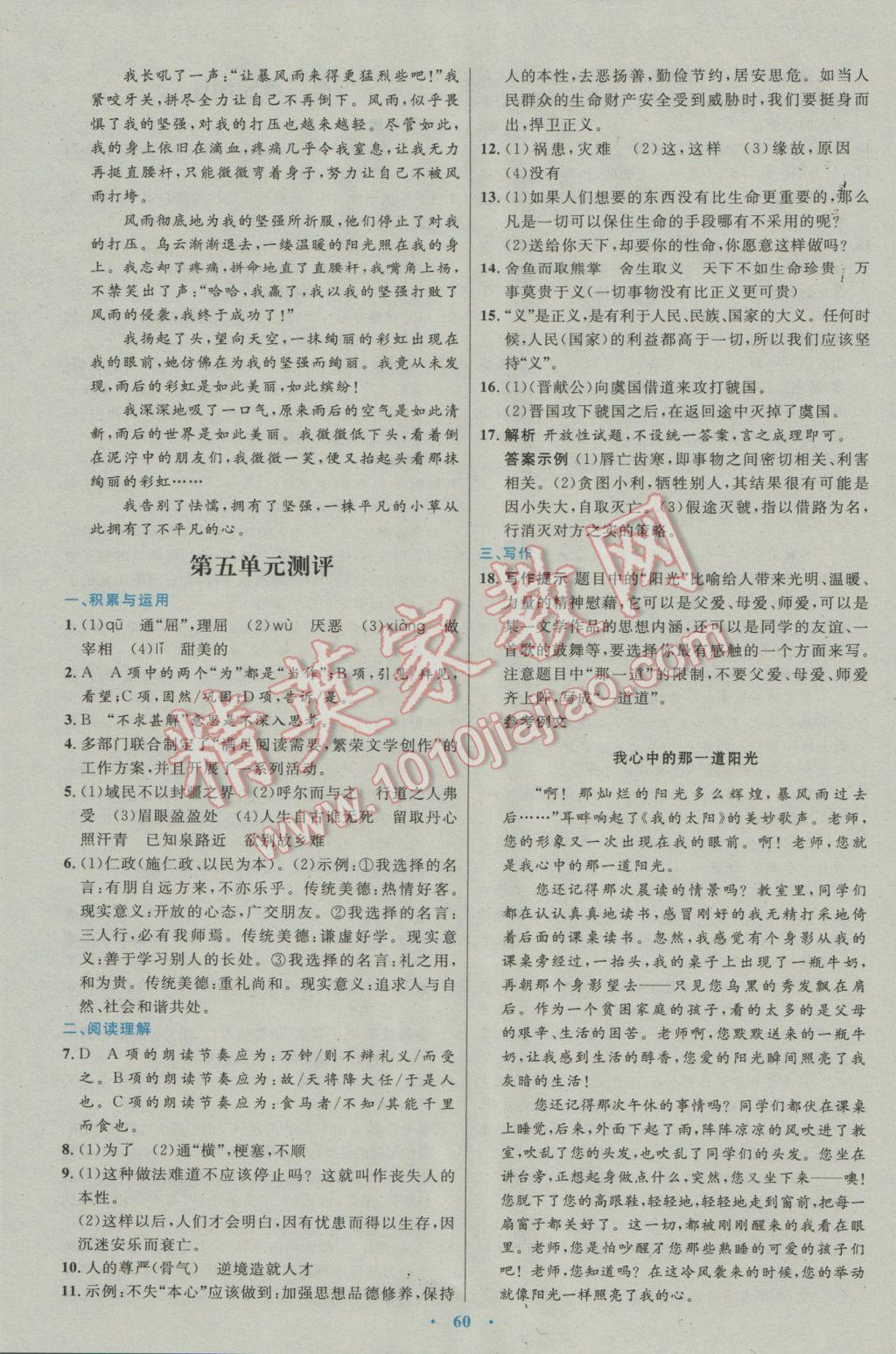 2017年初中同步測控優(yōu)化設(shè)計九年級語文下冊人教版 參考答案第24頁