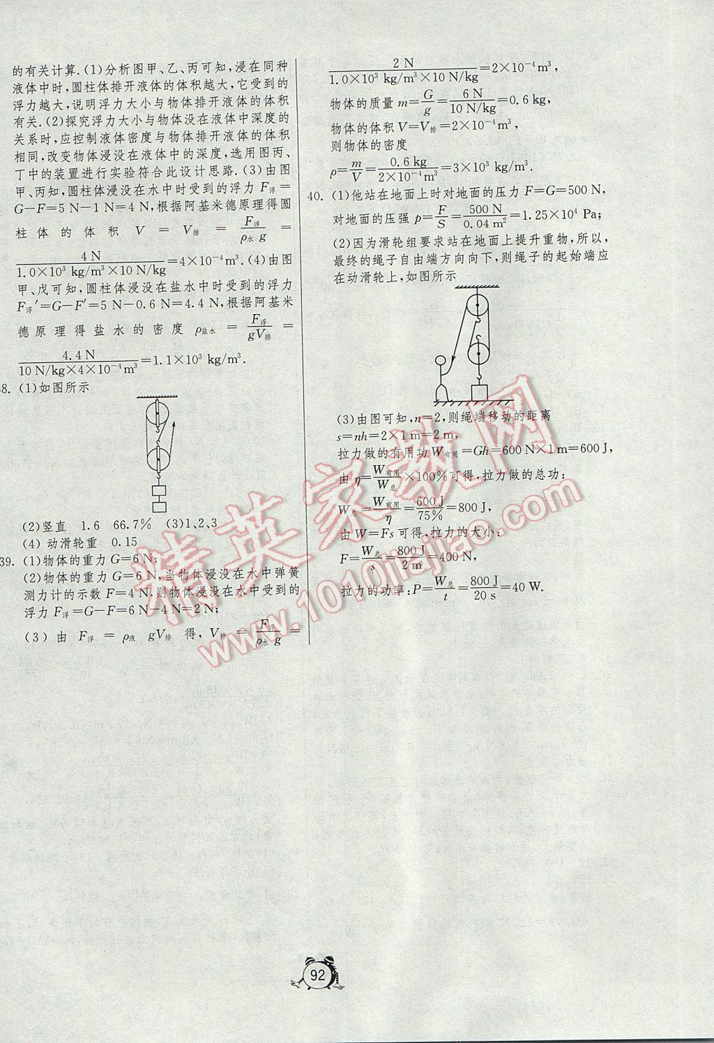 2017年初中單元測試卷八年級物理下冊魯科版五四制 參考答案第12頁