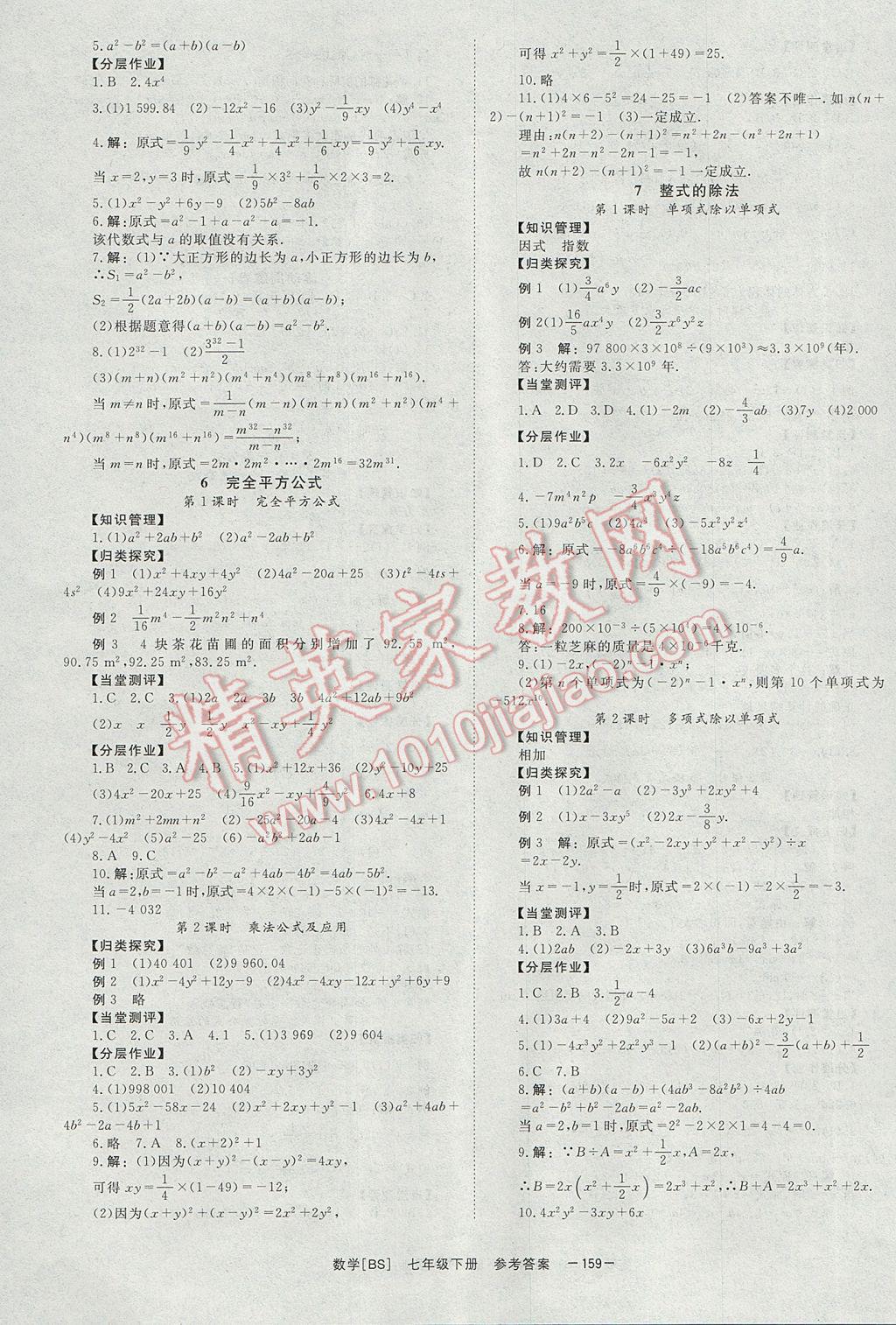 2017年全效學(xué)習(xí)七年級(jí)數(shù)學(xué)下冊(cè)北師大版 參考答案第3頁(yè)