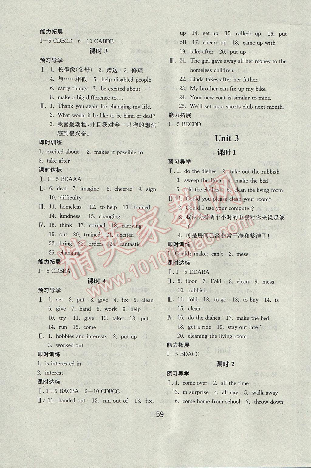 2017年初中基礎訓練八年級英語下冊人教版山東教育出版社 參考答案第3頁