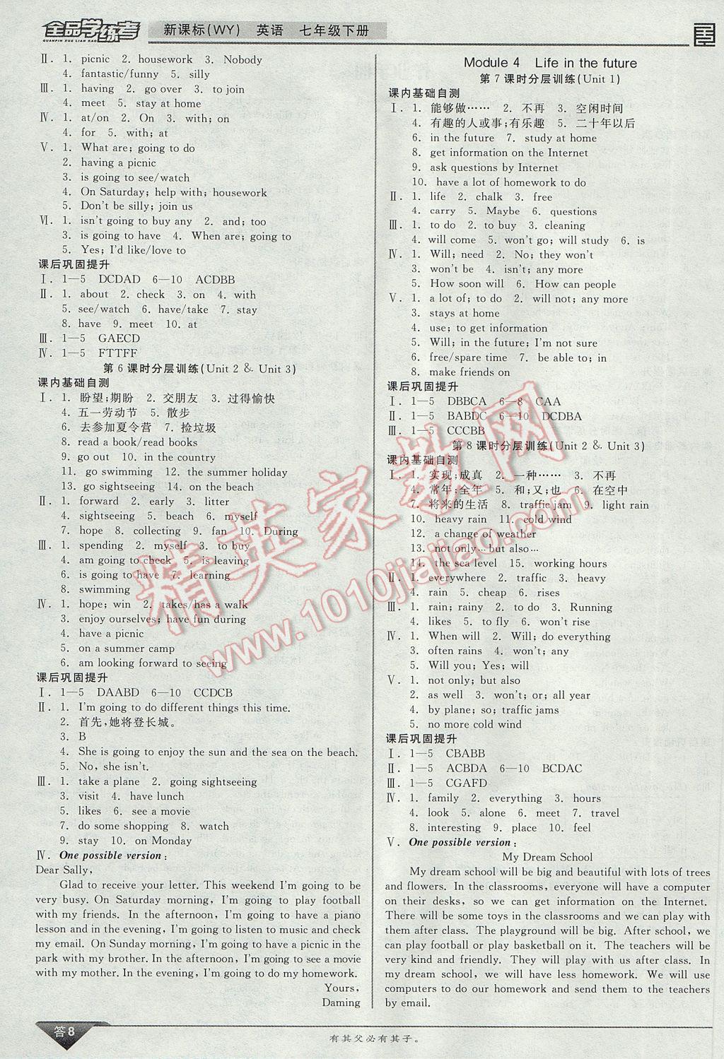 2017年全品学练考七年级英语下册外研版 参考答案第8页