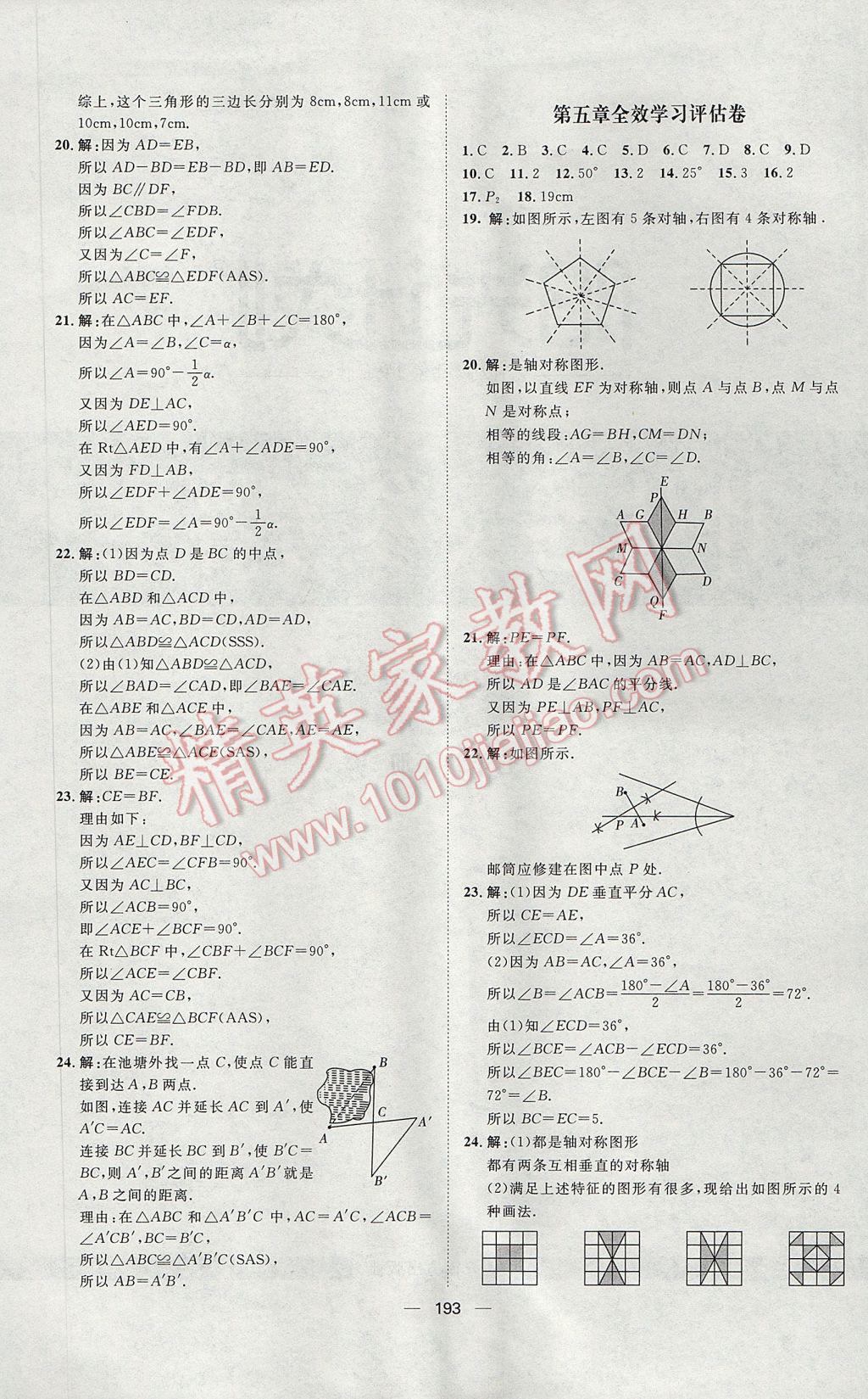 2017年陽光計(jì)劃七年級數(shù)學(xué)下冊北師大版 參考答案第29頁