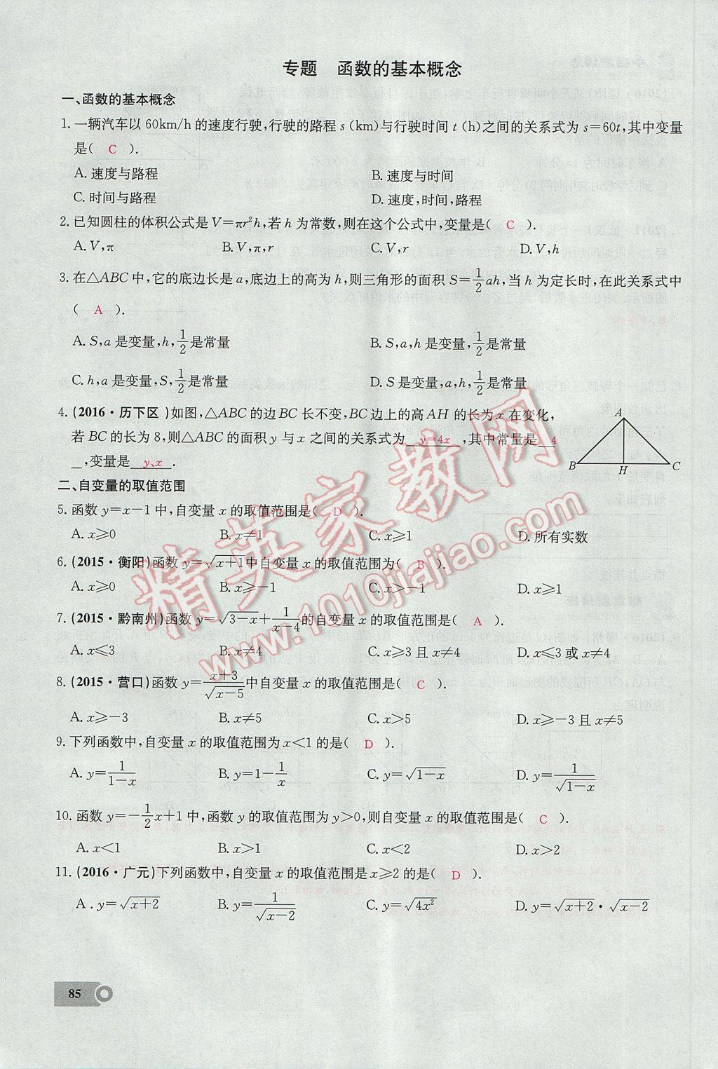 2017年思維新觀察八年級(jí)數(shù)學(xué)下冊(cè) 第十九章 一次函數(shù)第54頁(yè)