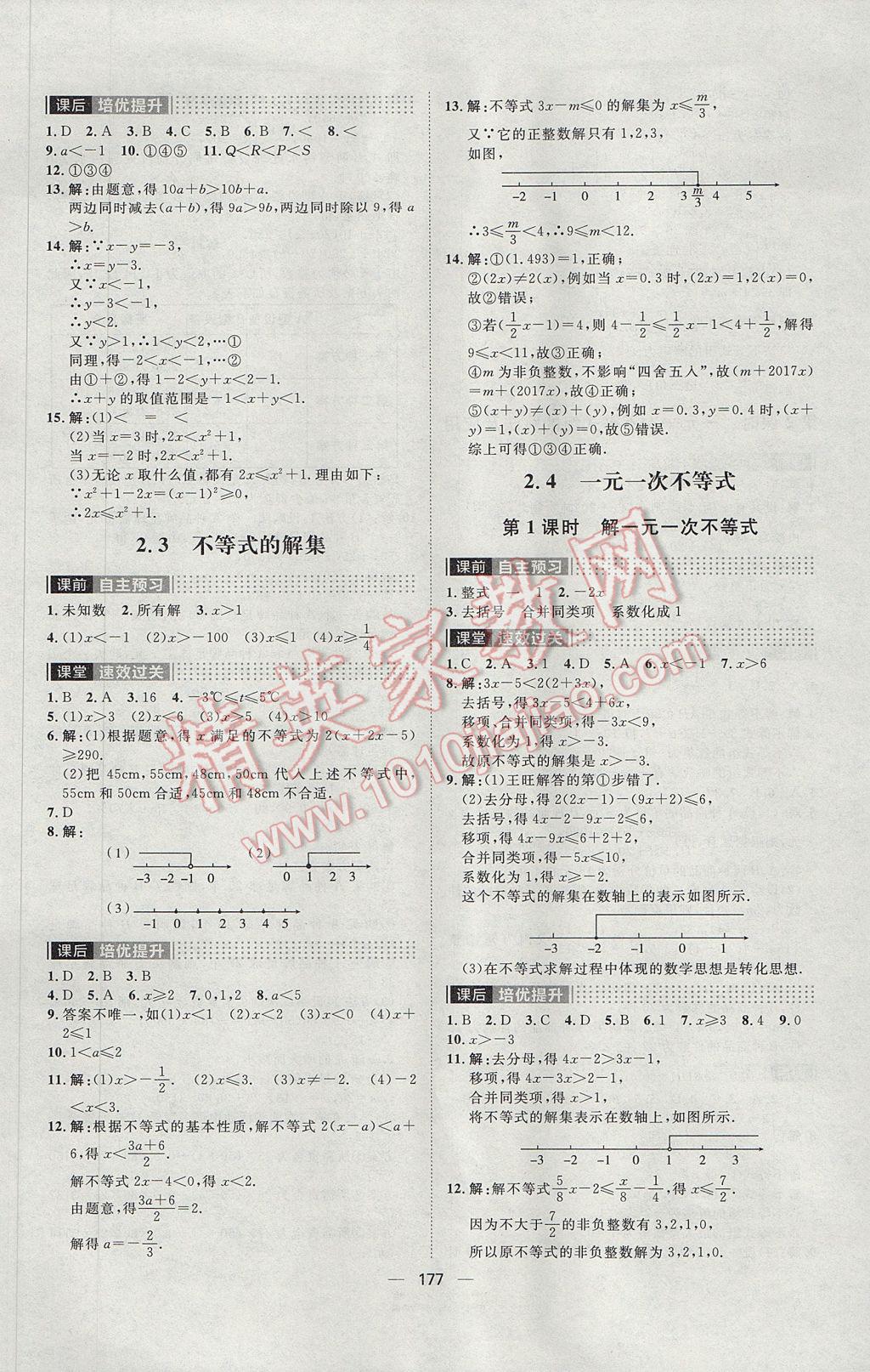 2017年陽光計劃八年級數(shù)學下冊北師大版 參考答案第9頁