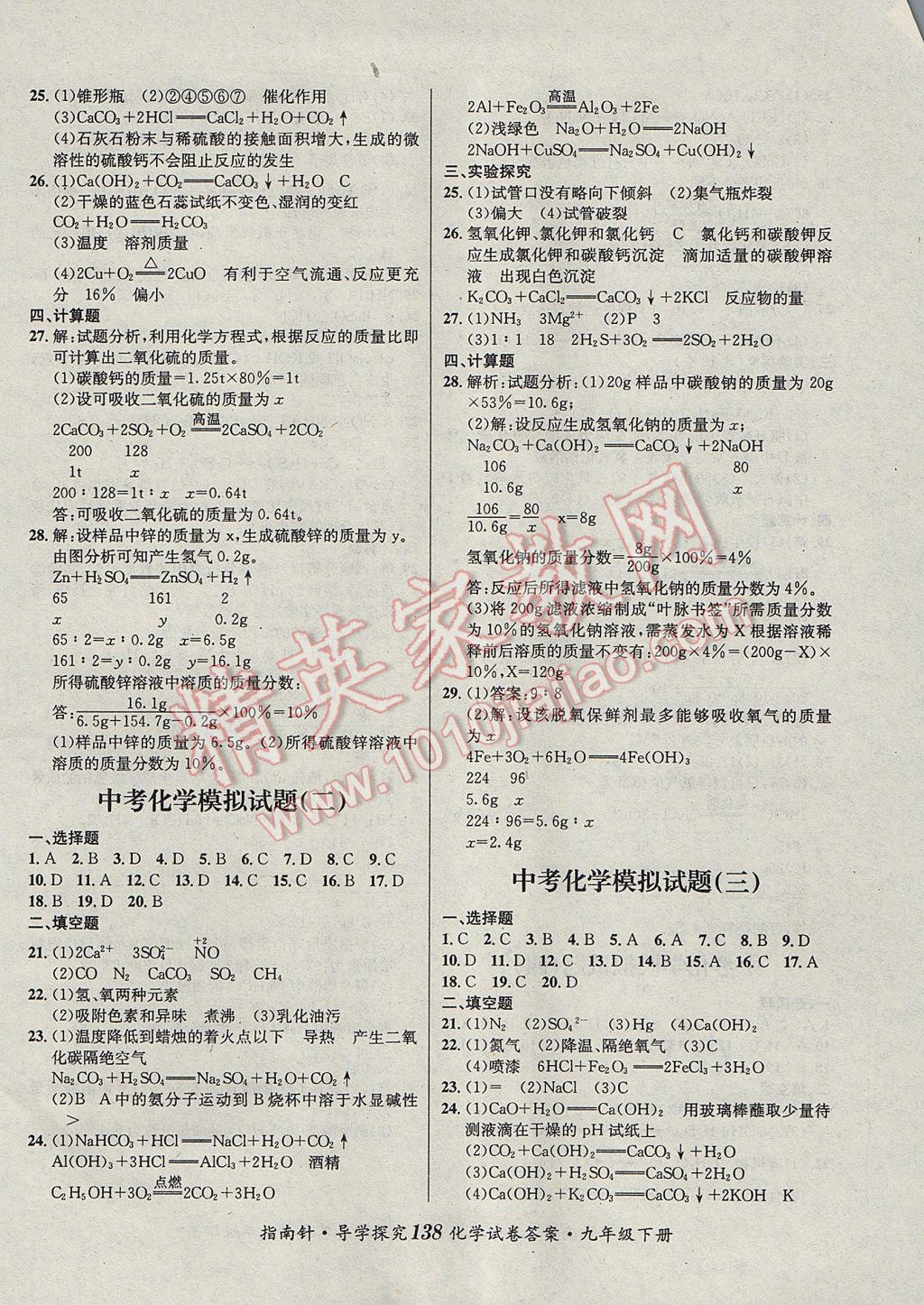 2017年課堂優(yōu)化指南針導(dǎo)學(xué)探究九年級(jí)化學(xué)下冊(cè) 參考答案第14頁(yè)