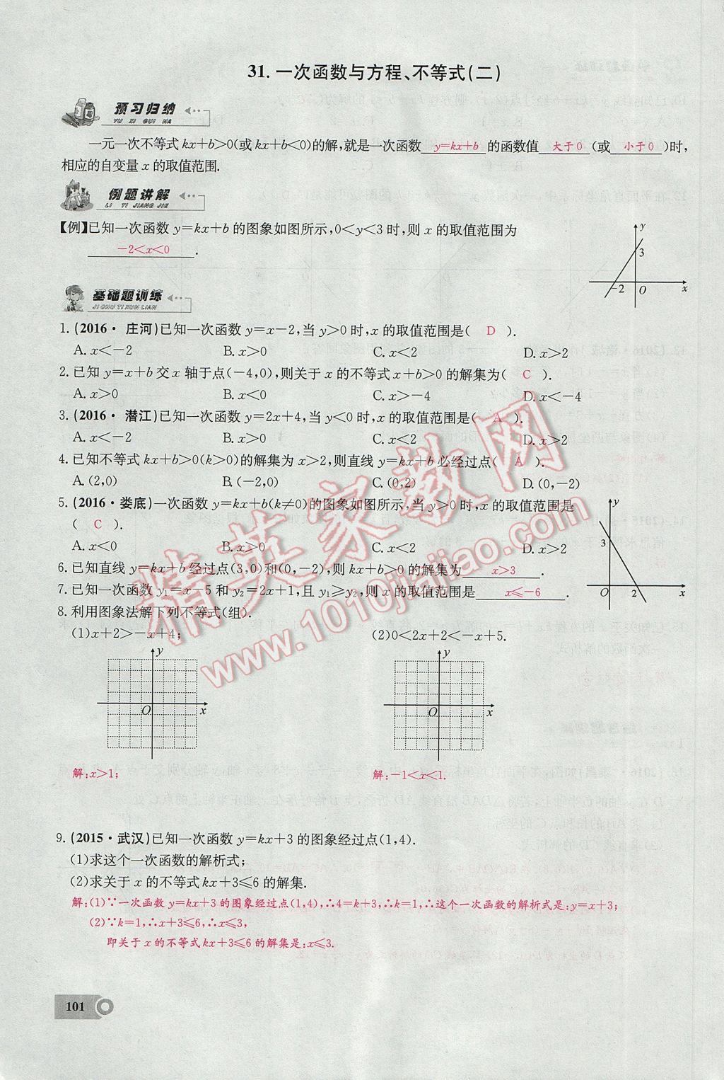 2017年思維新觀察八年級(jí)數(shù)學(xué)下冊(cè) 第十九章 一次函數(shù)第70頁(yè)