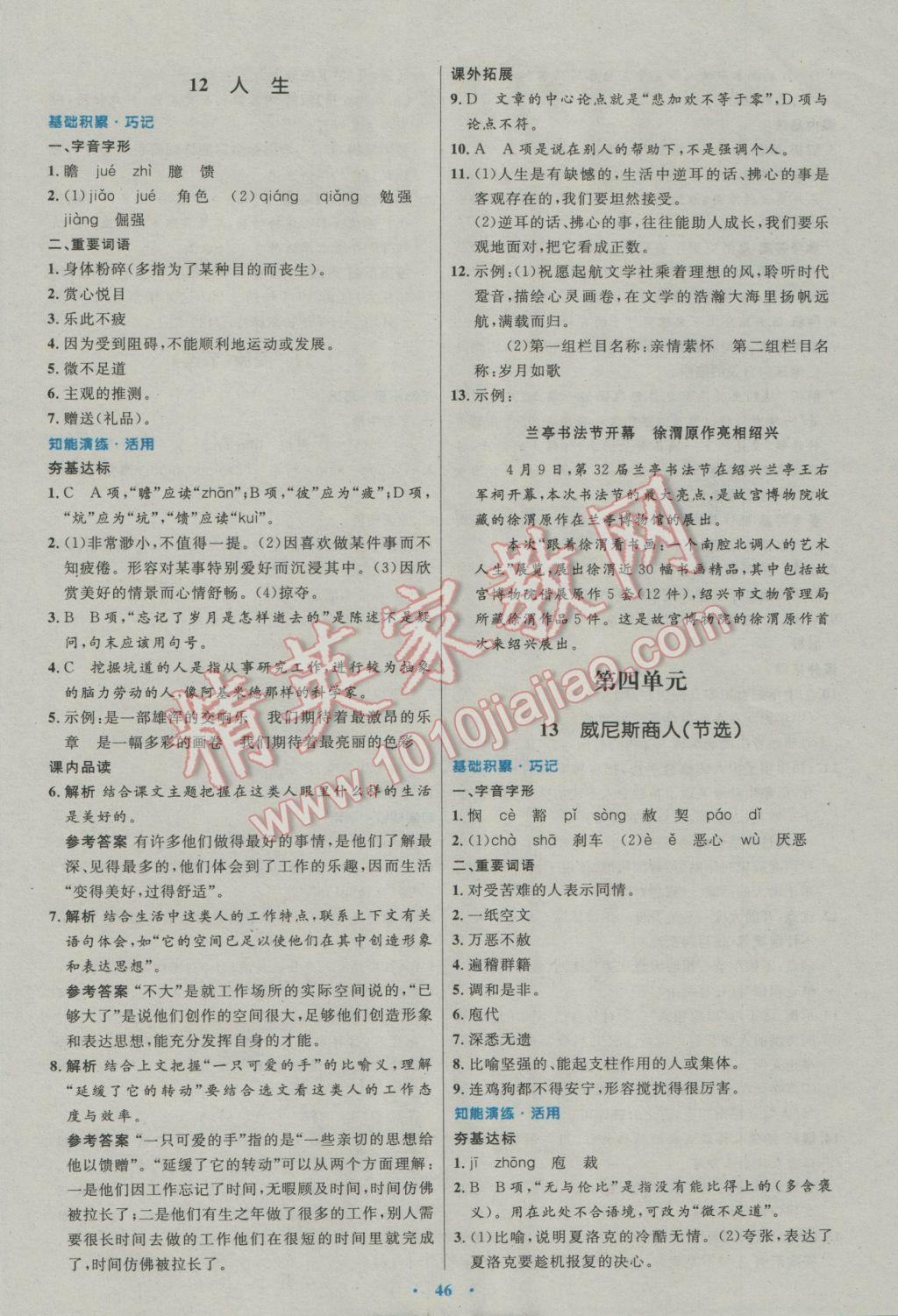 2017年初中同步測控優(yōu)化設計九年級語文下冊人教版 參考答案第10頁