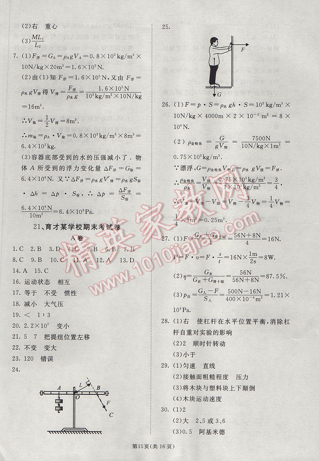 2017年权威考卷八年级物理下册教科版 参考答案第15页