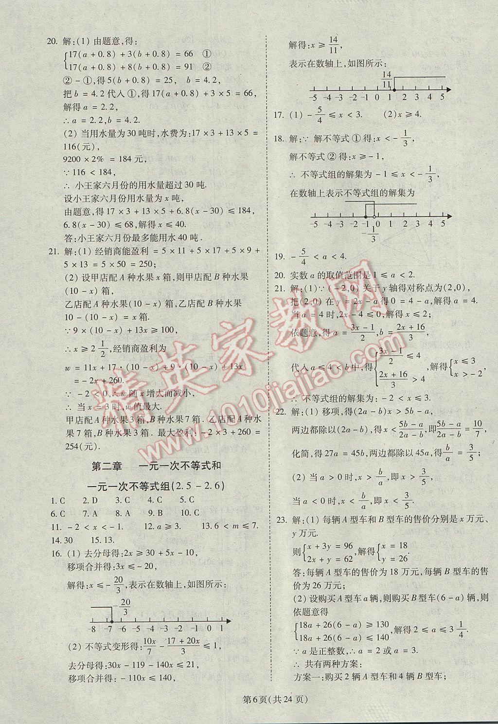 2017年权威考卷八年级数学下册北师大版 参考答案第6页