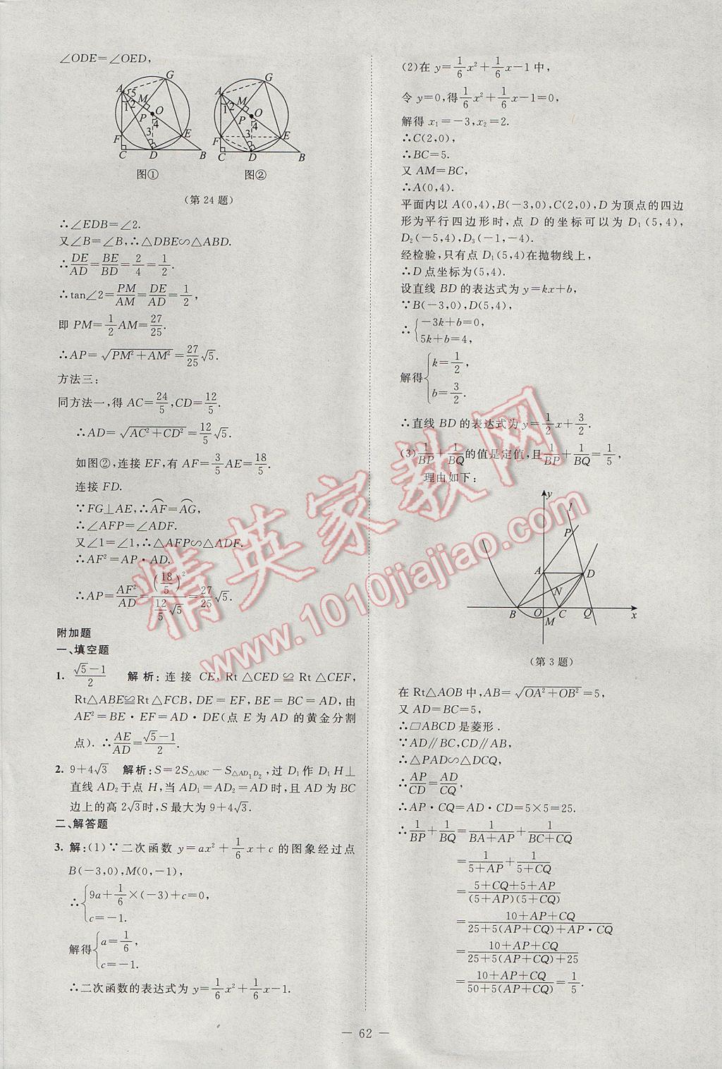 2017年課堂精練九年級(jí)數(shù)學(xué)下冊北師大版山西專版 測試卷答案第27頁