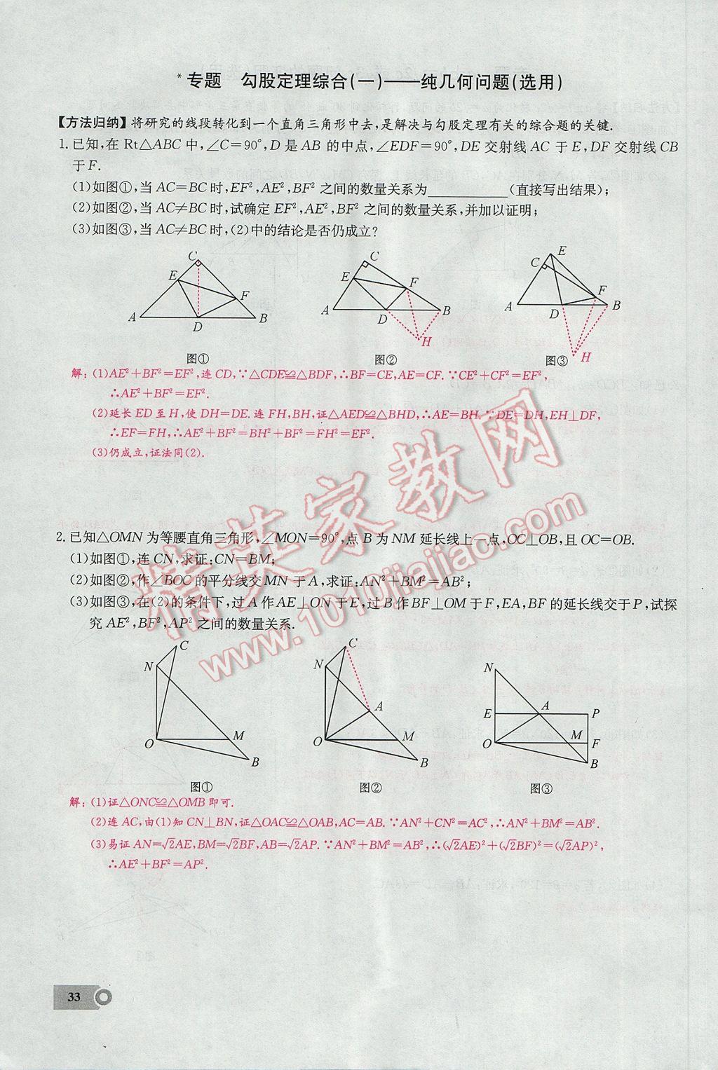 2017年思維新觀察八年級數(shù)學(xué)下冊 第十七章 勾股定理第44頁