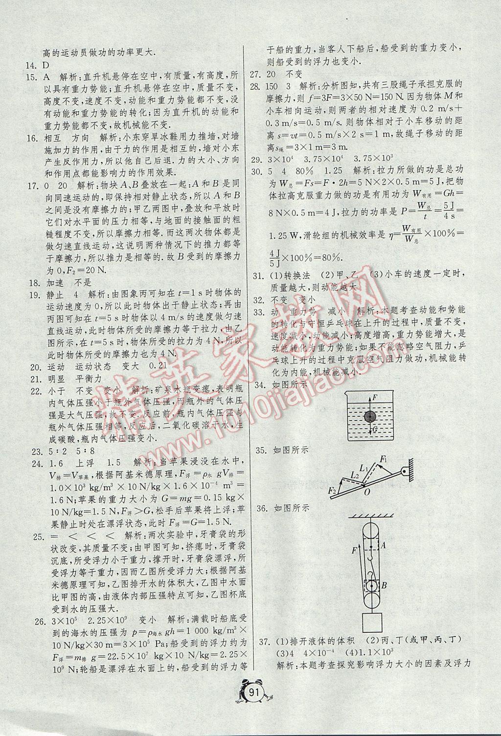 2017年初中單元測試卷八年級物理下冊魯科版五四制 參考答案第11頁