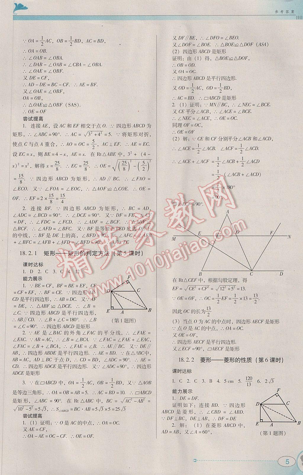 2017年南方新课堂金牌学案八年级数学下册人教版 参考答案第5页