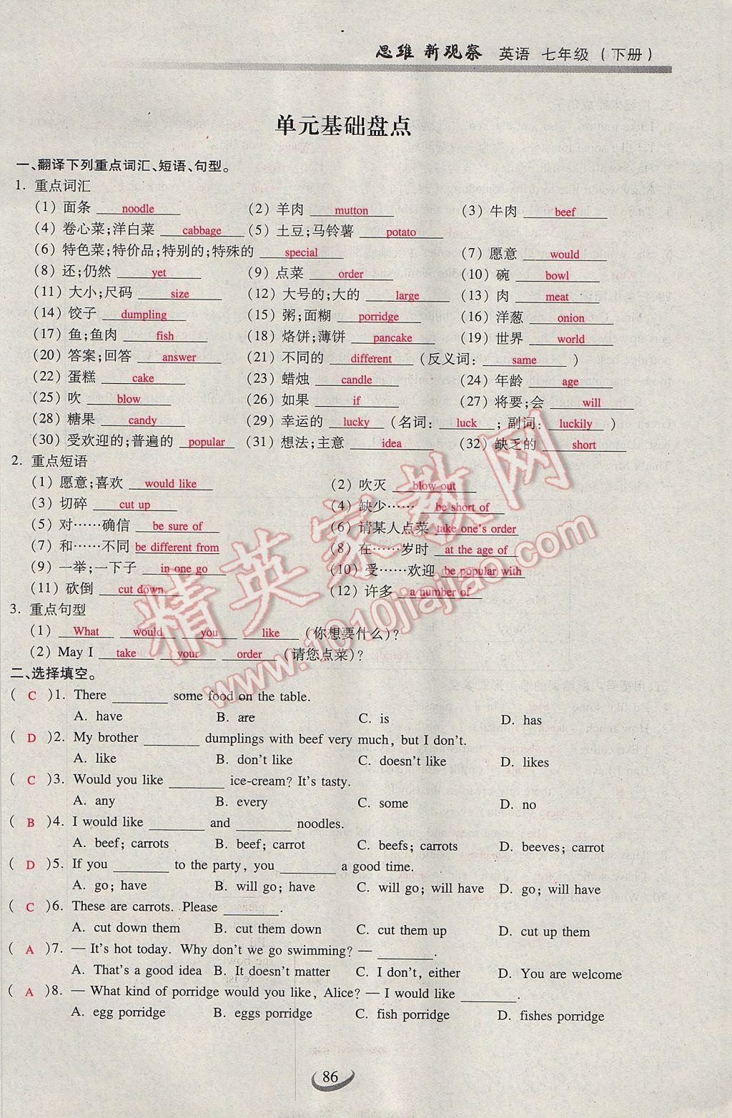 2017年思维新观察七年级英语下册人教版 Unit 10 I'd like some noodles第15页