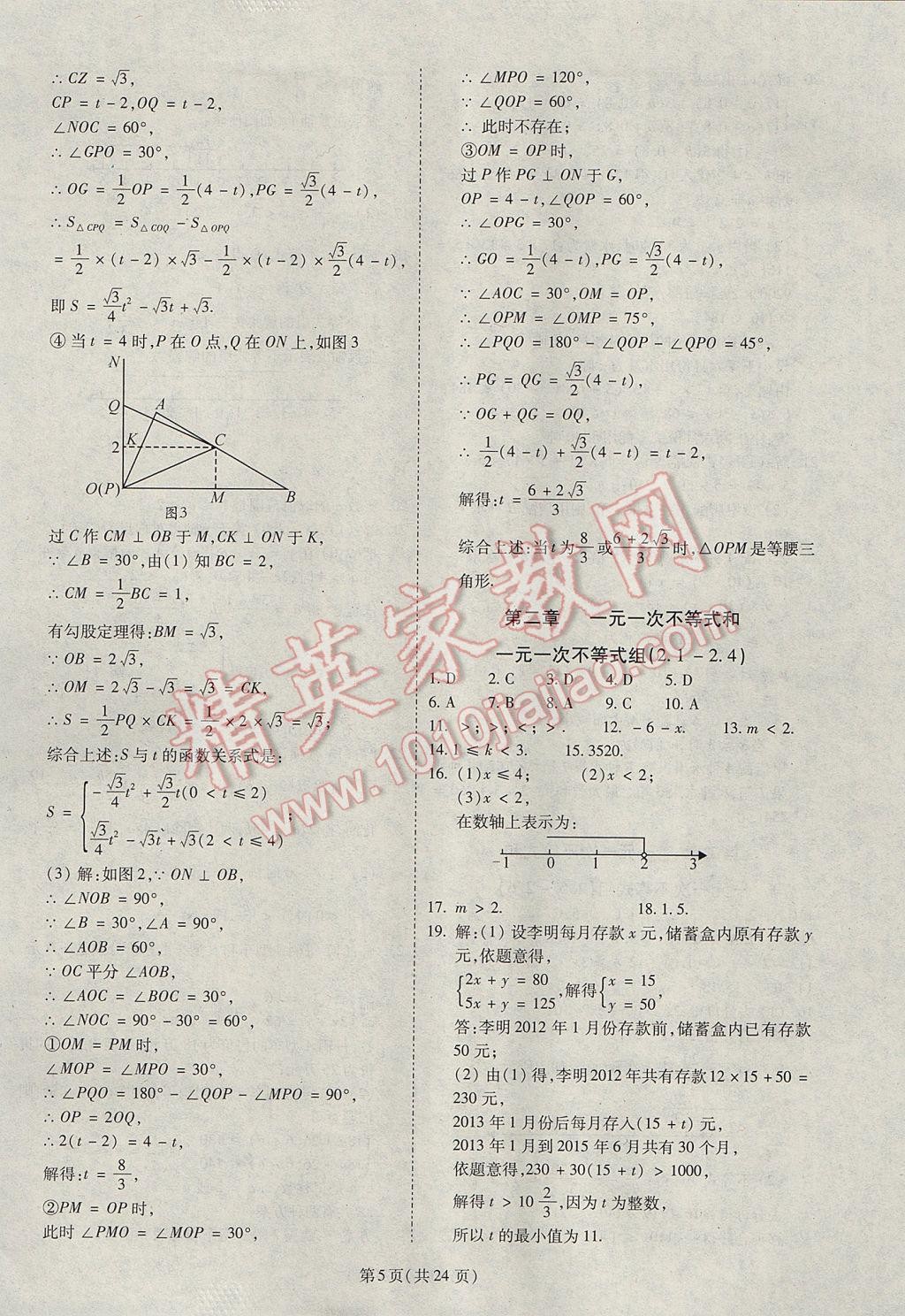 2017年權(quán)威考卷八年級(jí)數(shù)學(xué)下冊北師大版 參考答案第5頁