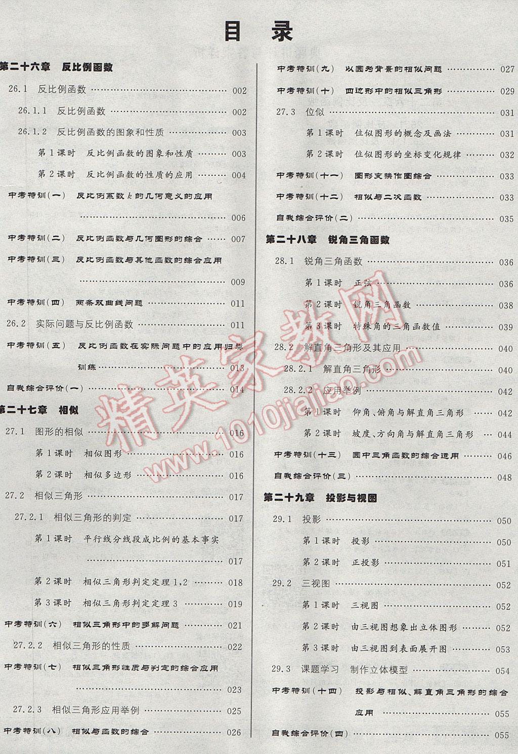 2017年全品优等生九年级数学下册人教版 参考答案第1页