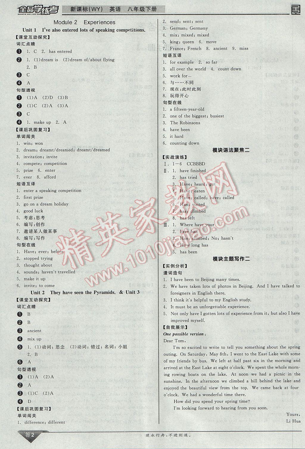 2017年全品学练考八年级英语下册外研版 参考答案第2页