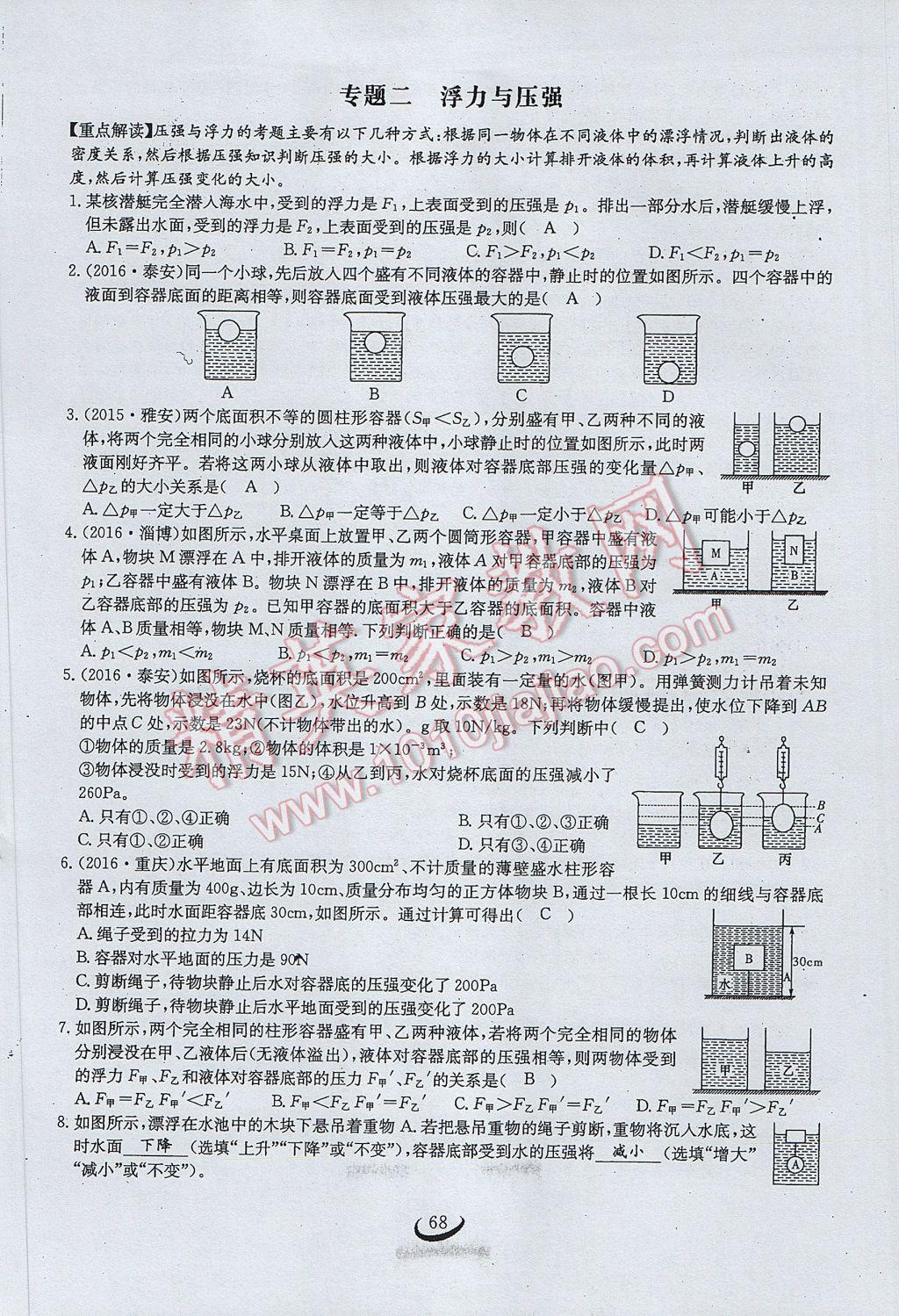 2017年思維新觀察八年級物理下冊 第十章 浮力第110頁