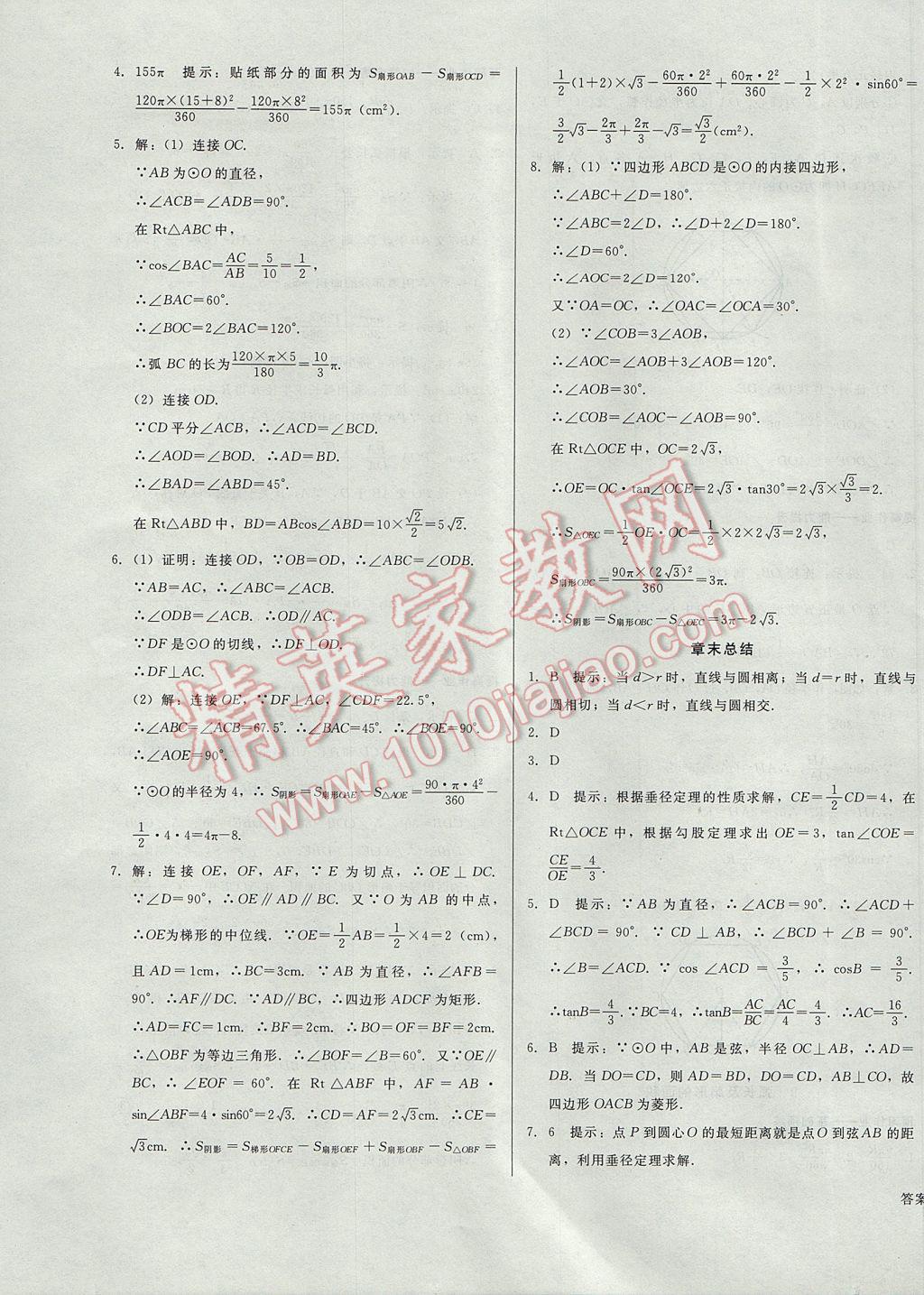 2017年勝券在握打好基礎(chǔ)金牌作業(yè)本九年級數(shù)學(xué)下冊北師大版 參考答案第23頁