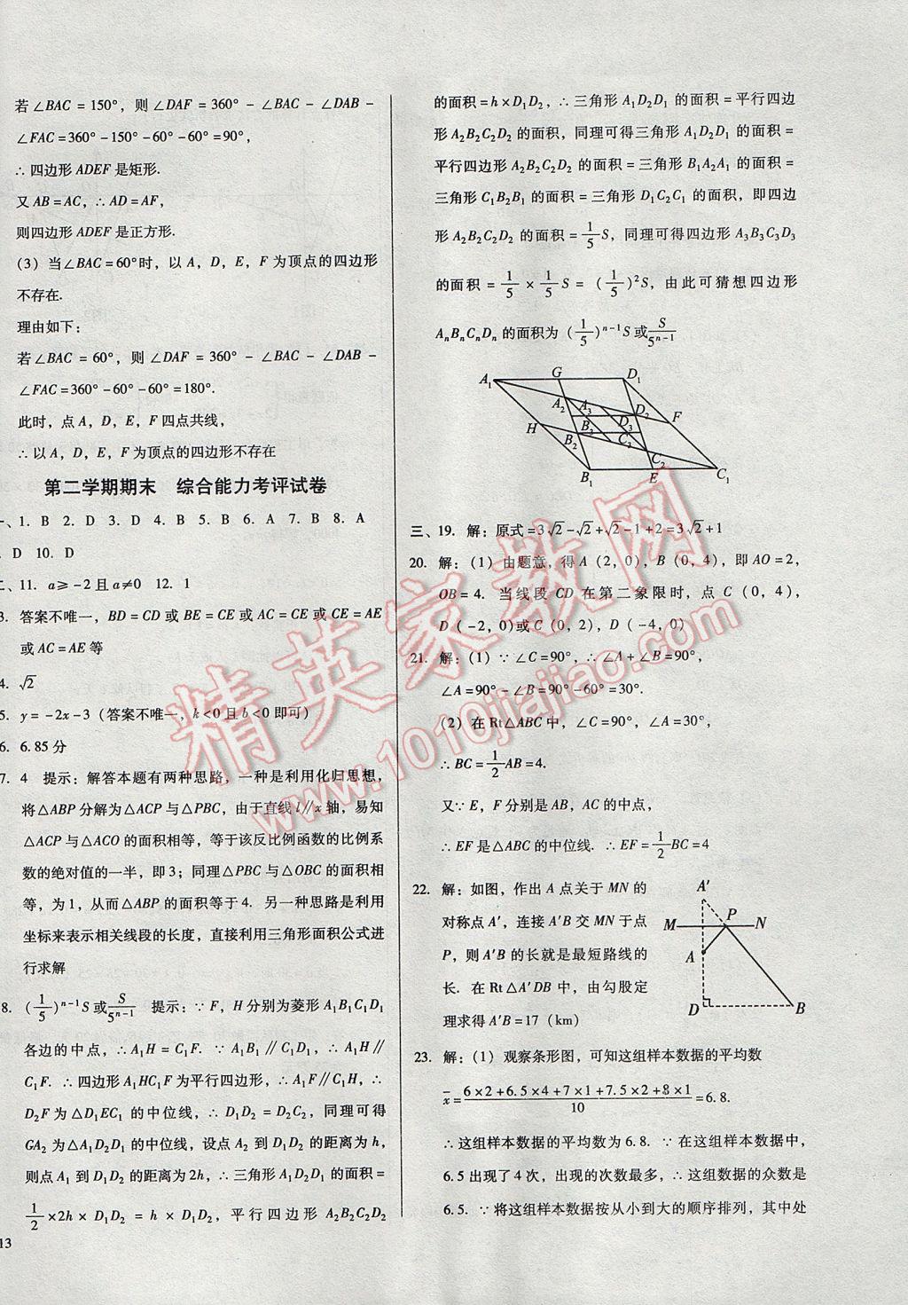 2017年胜券在握打好基础金牌作业本八年级数学下册人教版 参考答案第26页